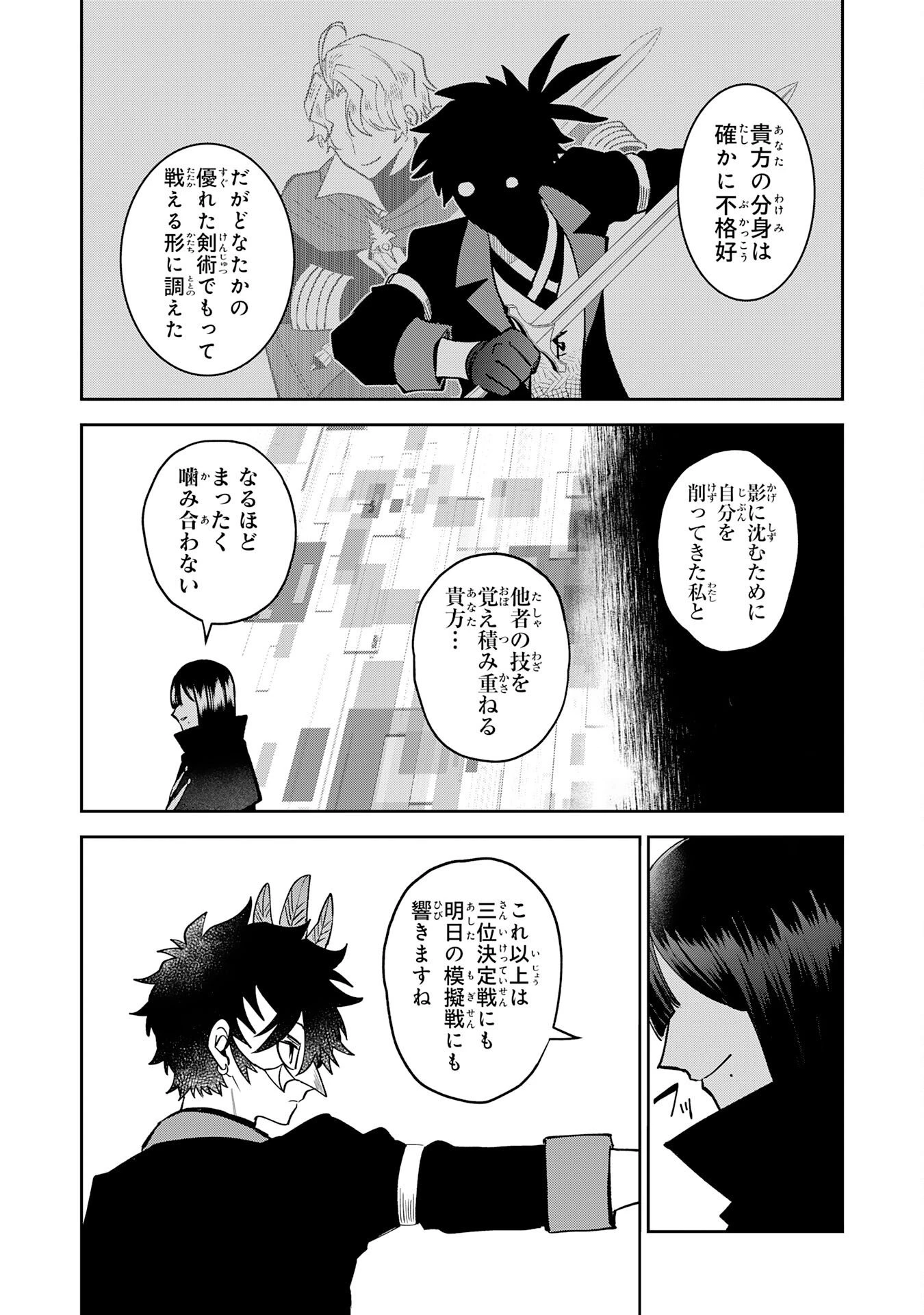 役目を果たした日陰の勇者は、辺境で自由に生きていきます 第20話 - 15
