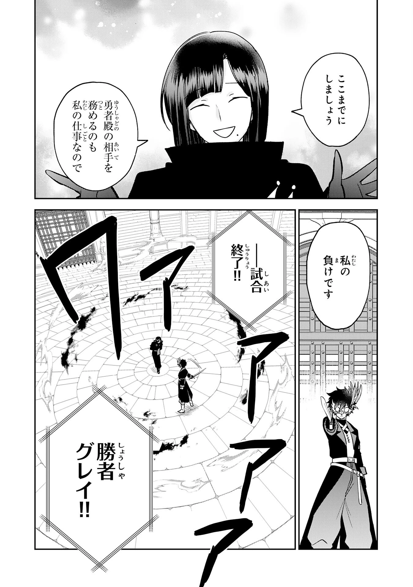 役目を果たした日陰の勇者は、辺境で自由に生きていきます 第20話 - 16