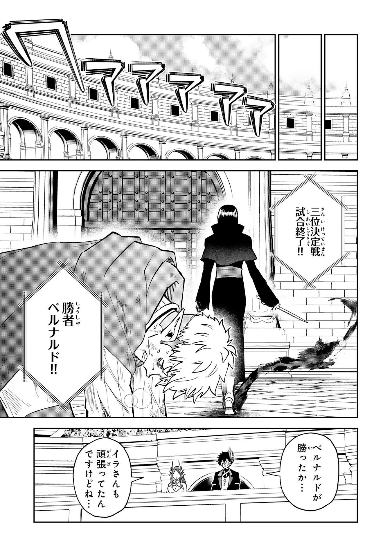 役目を果たした日陰の勇者は、辺境で自由に生きていきます 第20話 - 17