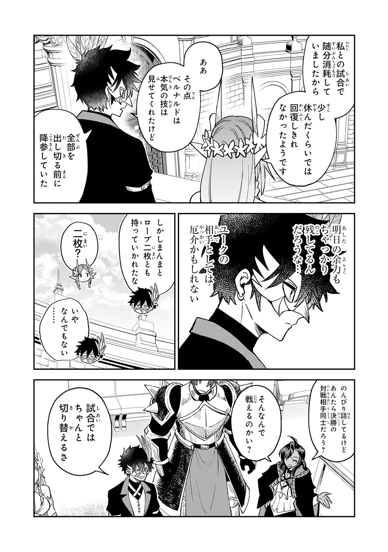 役目を果たした日陰の勇者は、辺境で自由に生きていきます 第20話 - 18