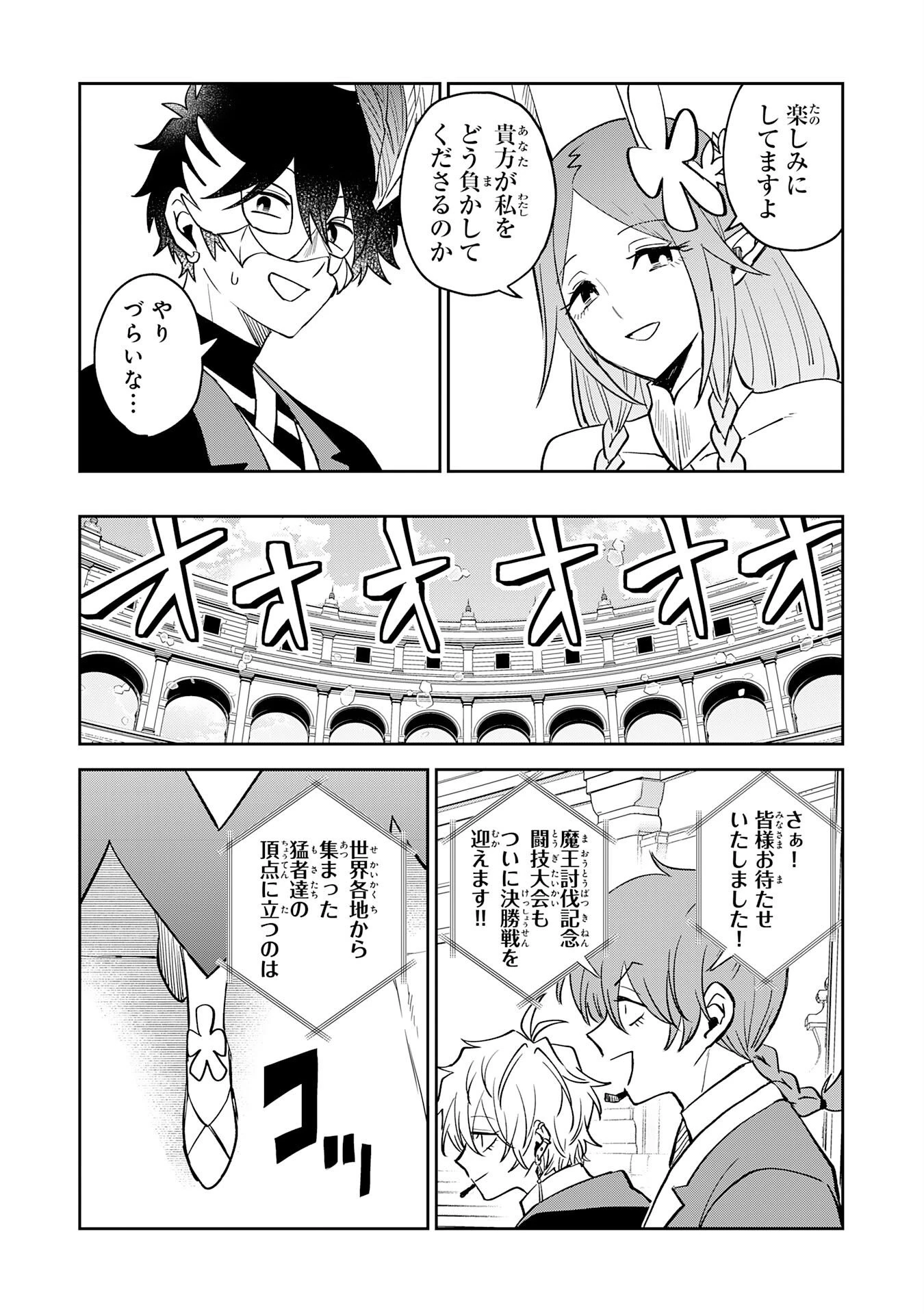 役目を果たした日陰の勇者は、辺境で自由に生きていきます 第20話 - 19