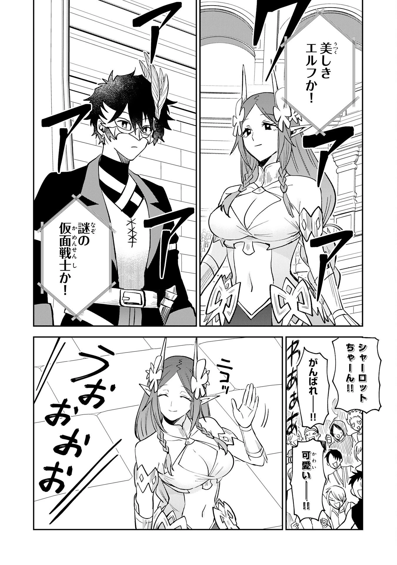 役目を果たした日陰の勇者は、辺境で自由に生きていきます 第20話 - 20