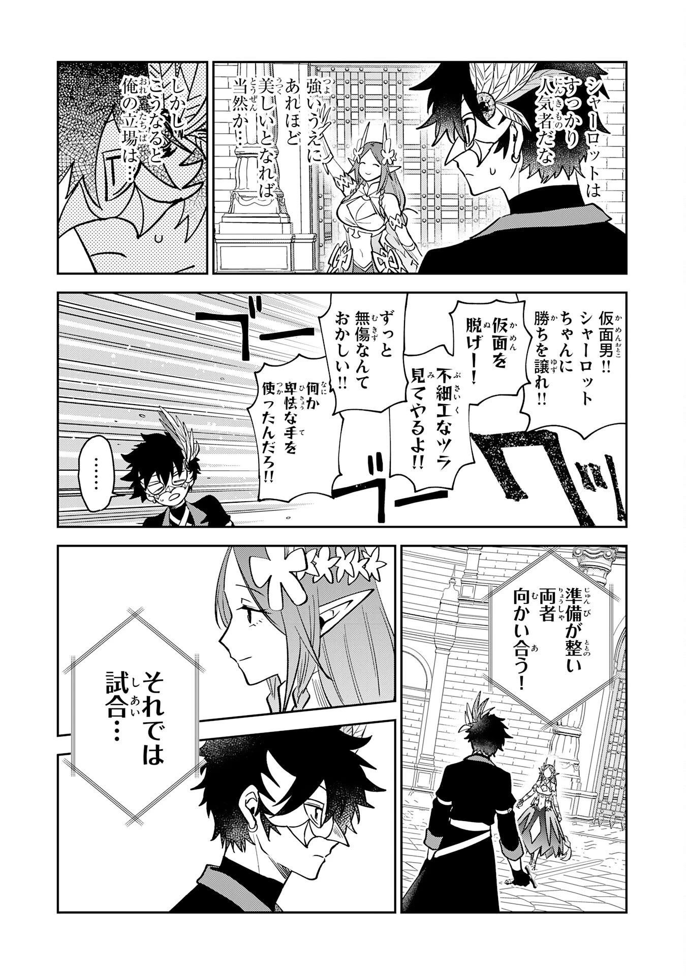 役目を果たした日陰の勇者は、辺境で自由に生きていきます 第20話 - 21