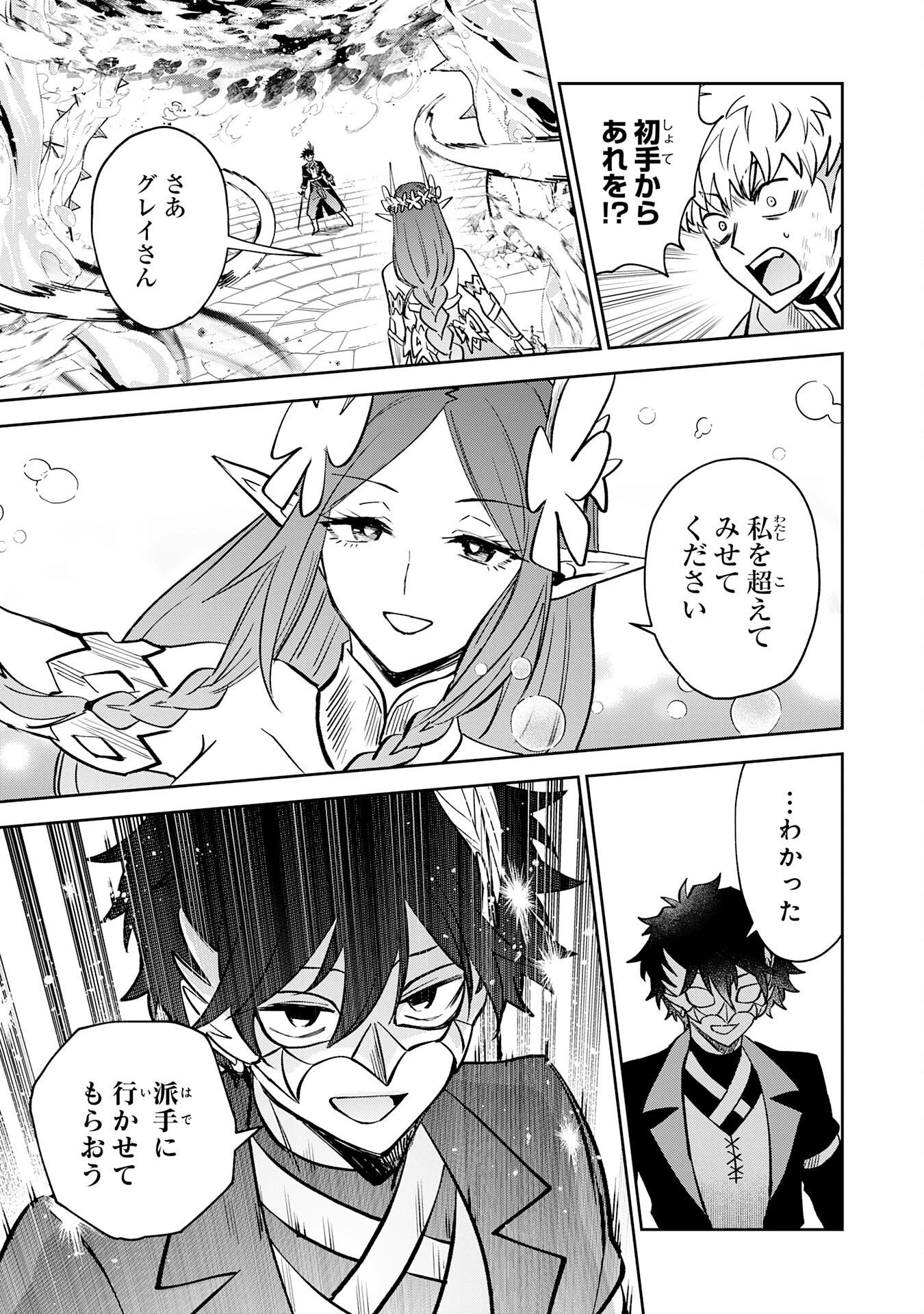 役目を果たした日陰の勇者は、辺境で自由に生きていきます 第20話 - 23