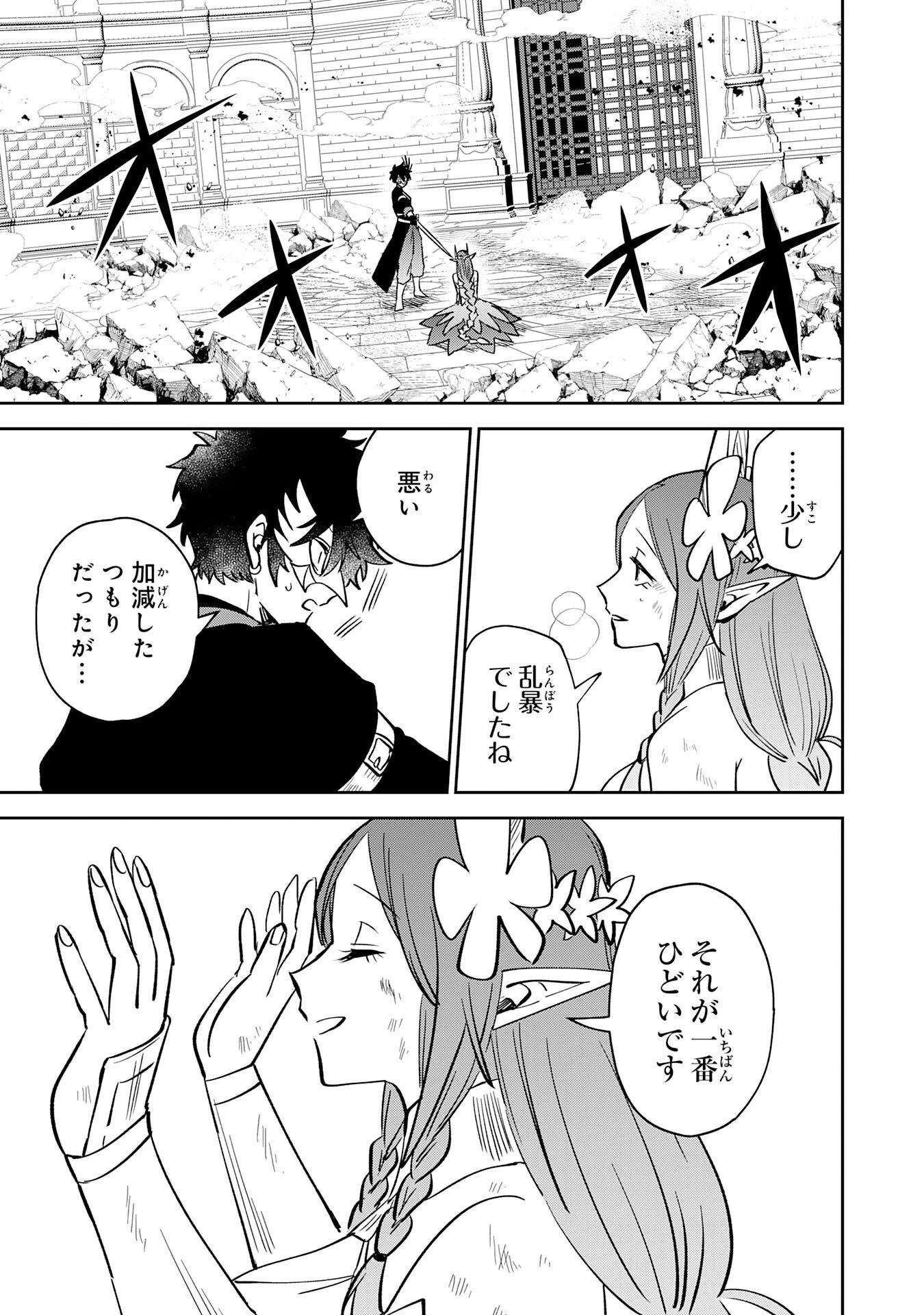 役目を果たした日陰の勇者は、辺境で自由に生きていきます 第20話 - 29