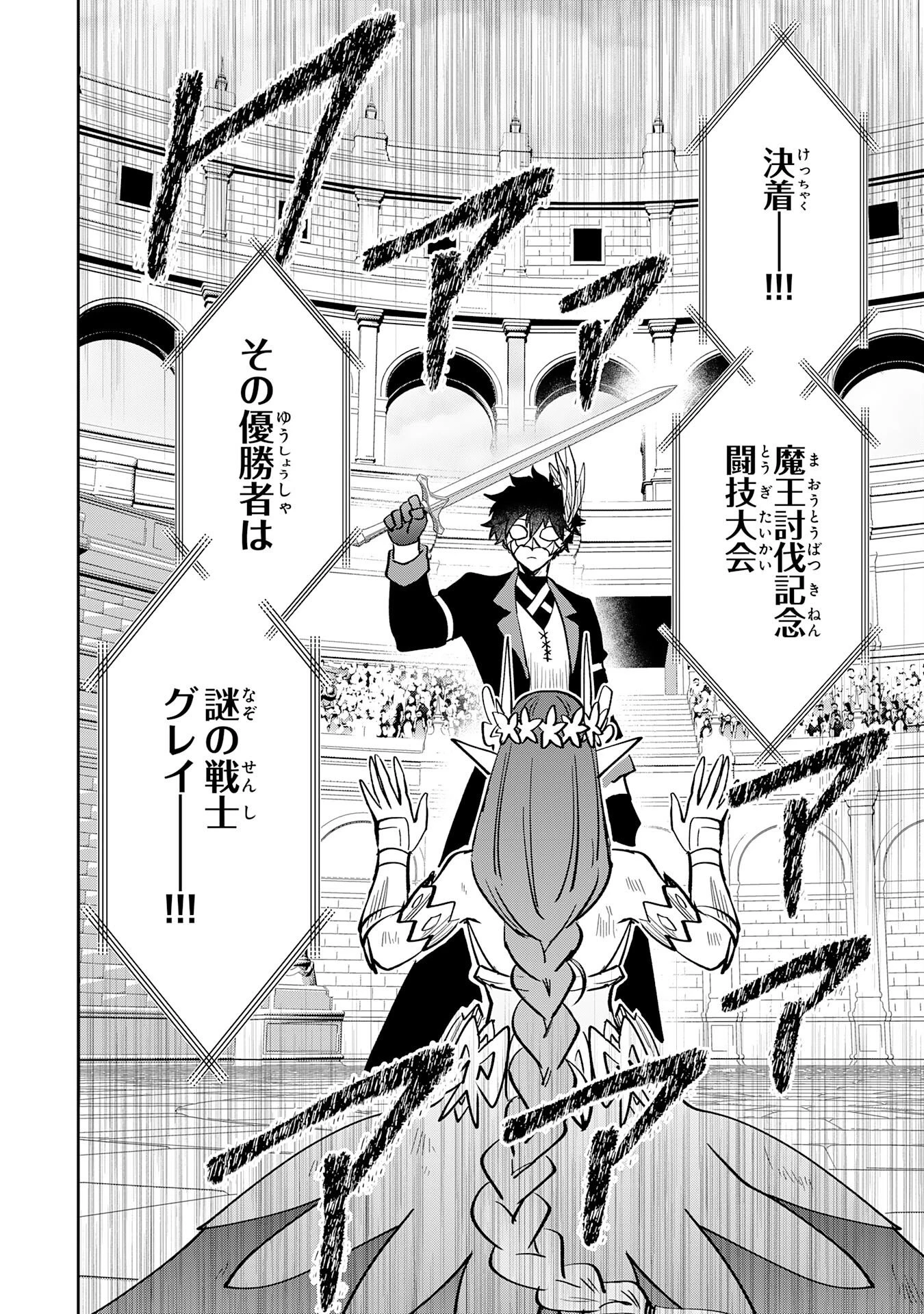 役目を果たした日陰の勇者は、辺境で自由に生きていきます 第20話 - 30