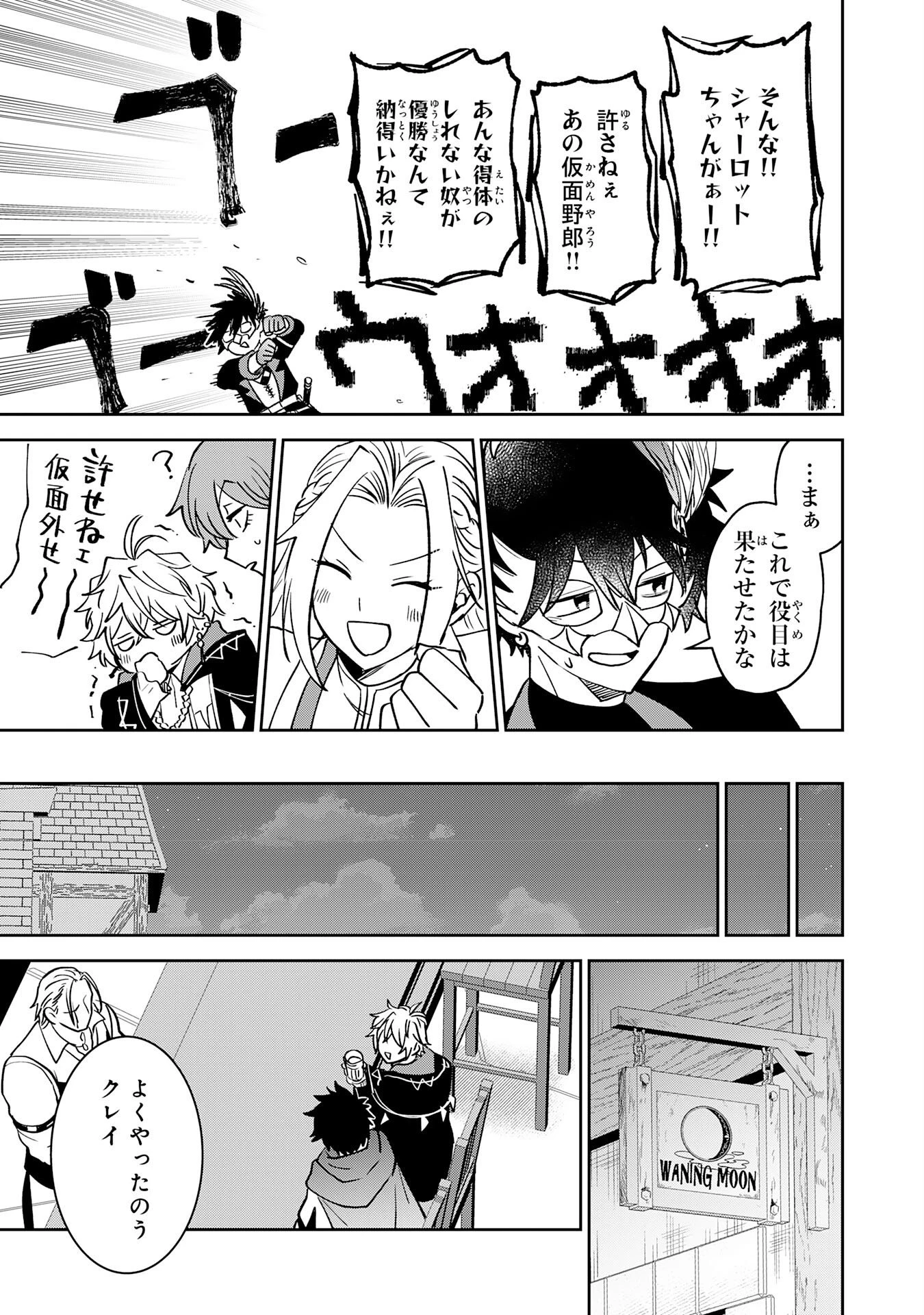 役目を果たした日陰の勇者は、辺境で自由に生きていきます 第20話 - 31