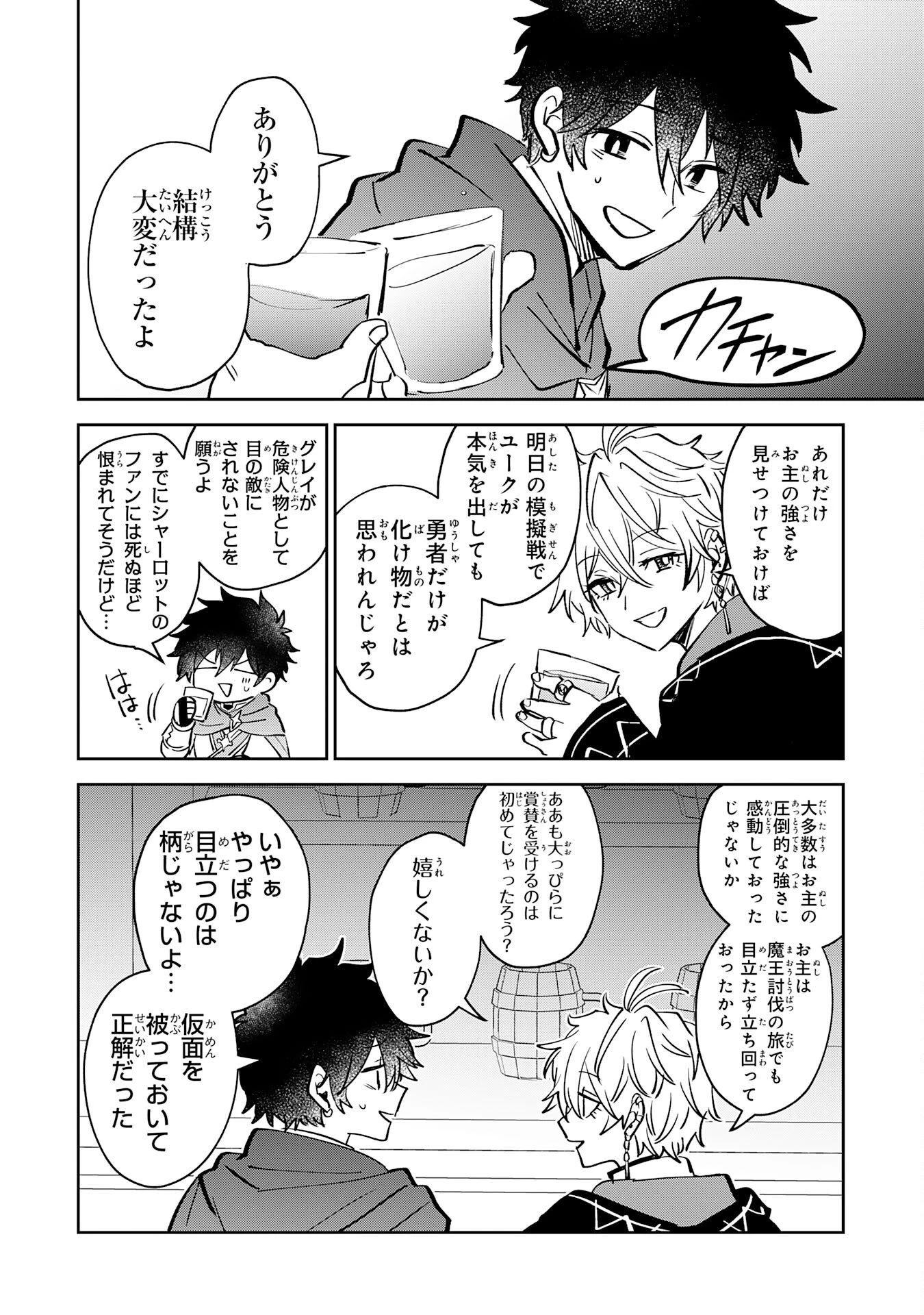 役目を果たした日陰の勇者は、辺境で自由に生きていきます 第20話 - 32