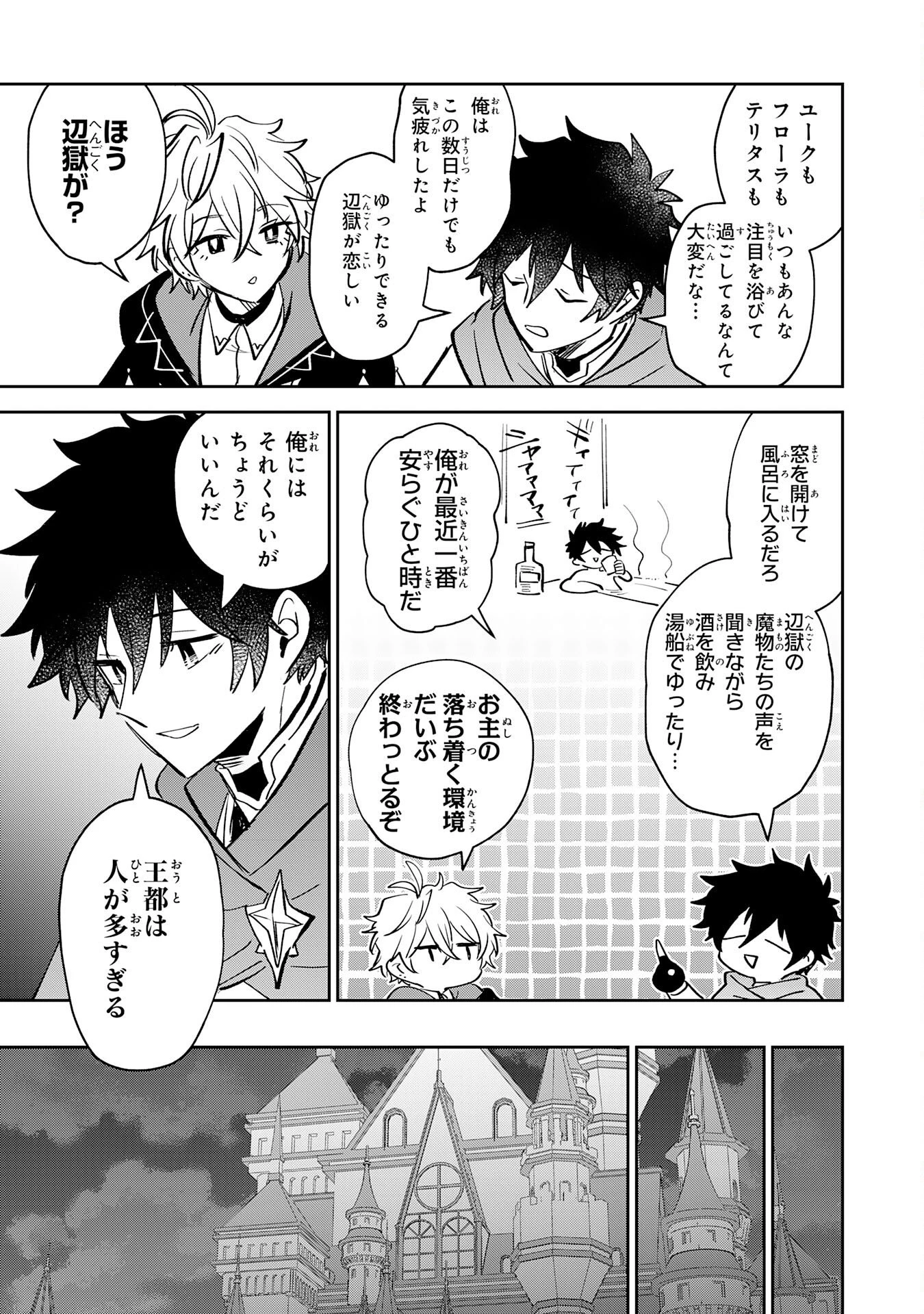 役目を果たした日陰の勇者は、辺境で自由に生きていきます 第20話 - 33