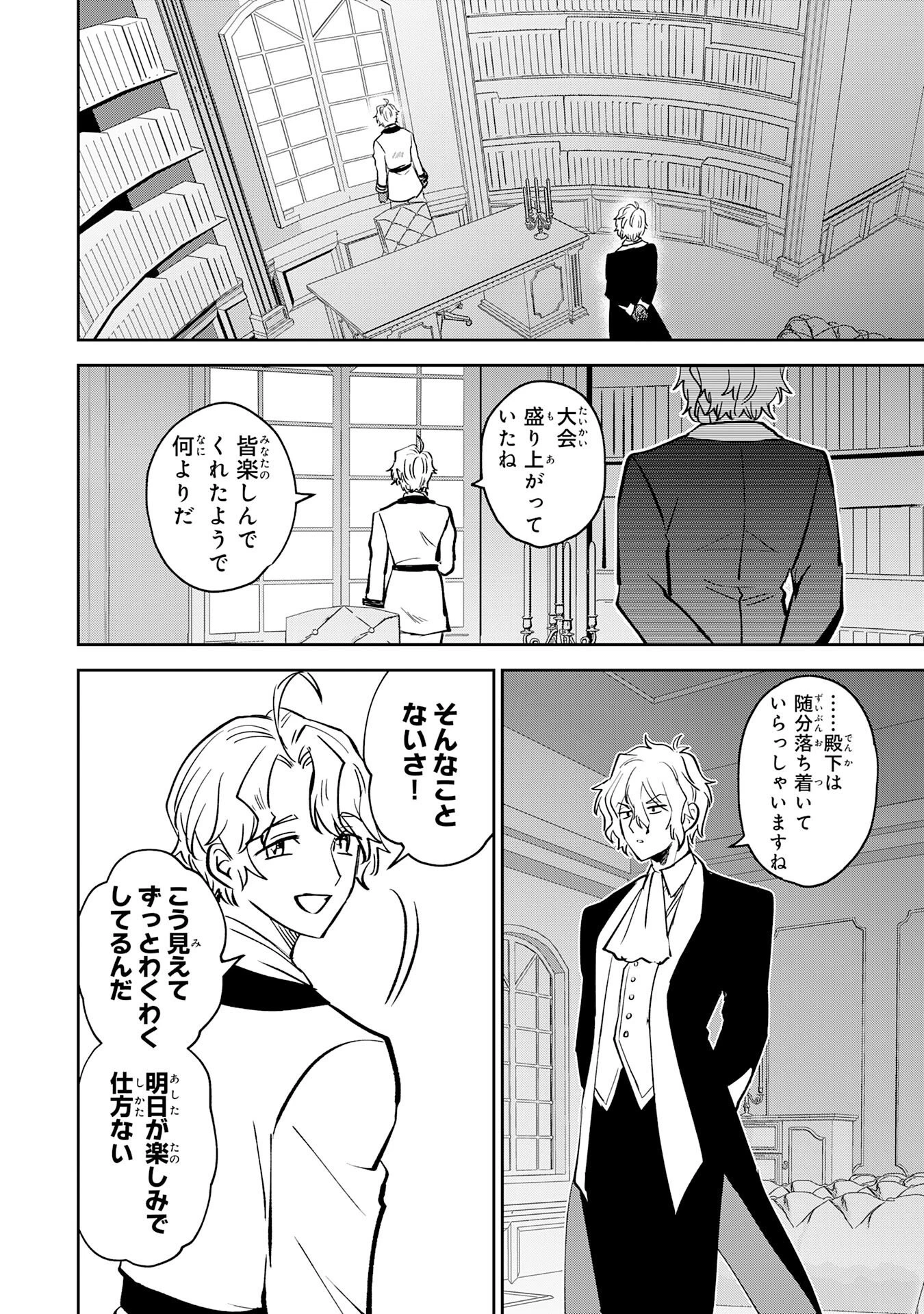 役目を果たした日陰の勇者は、辺境で自由に生きていきます 第20話 - 34