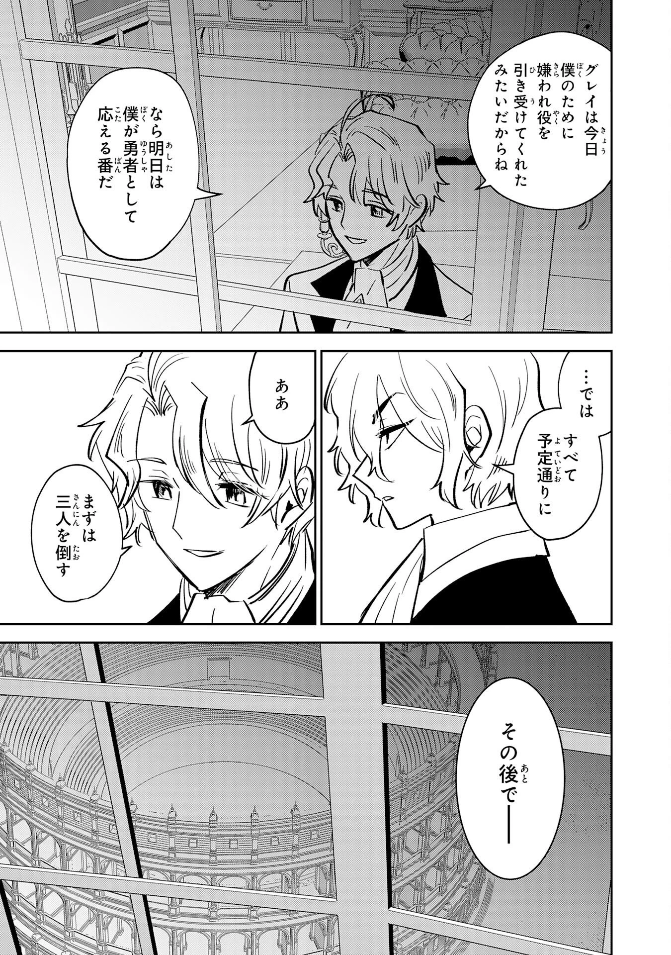 役目を果たした日陰の勇者は、辺境で自由に生きていきます 第20話 - 35