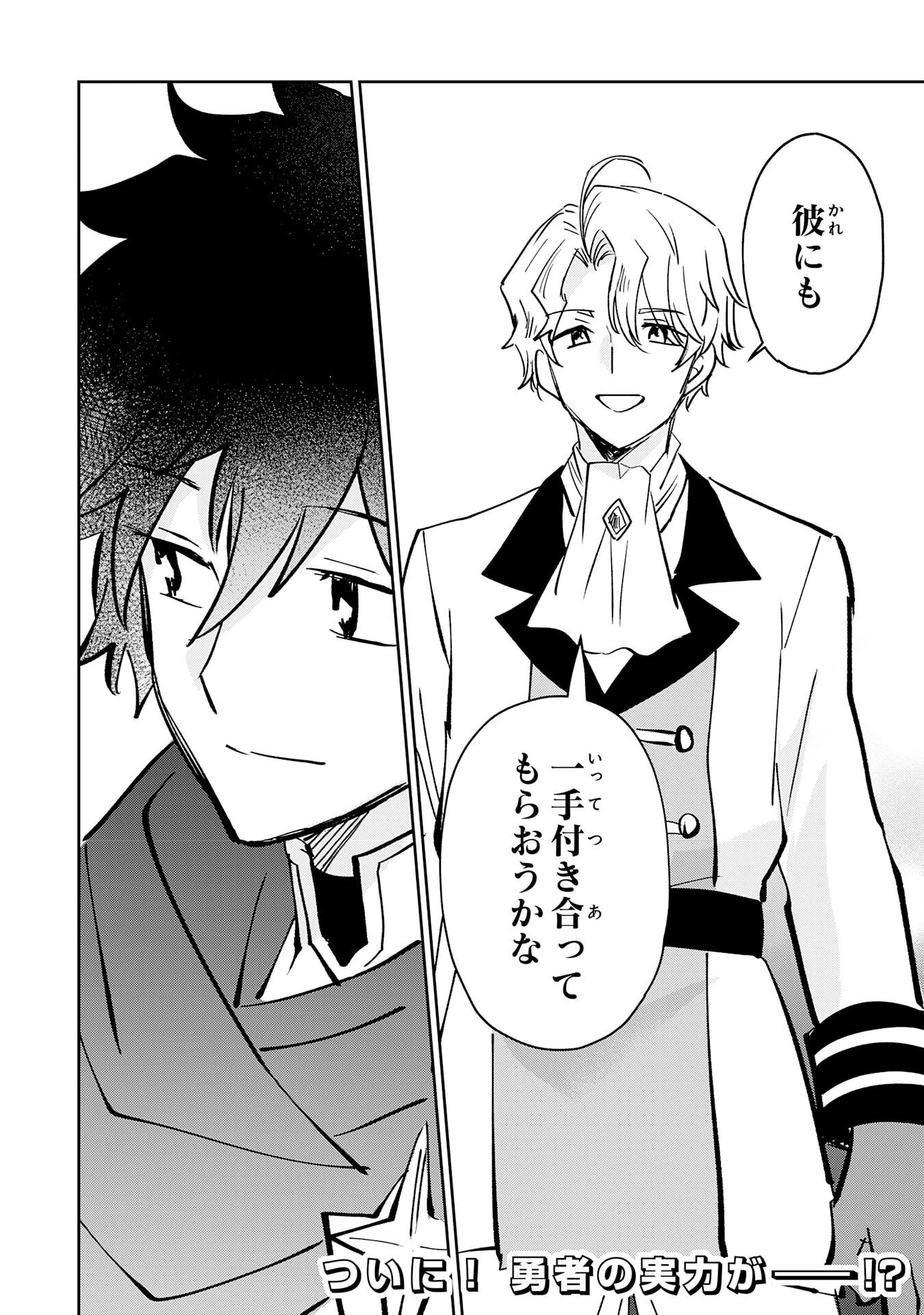 役目を果たした日陰の勇者は、辺境で自由に生きていきます 第20話 - 36