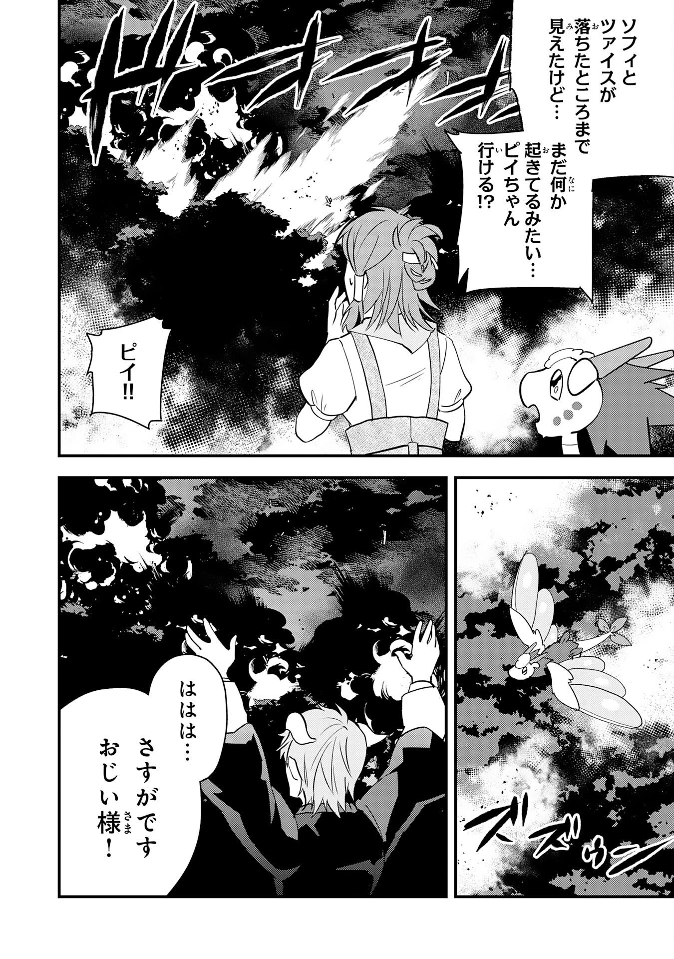 とんでもスキル【風が吹けば桶屋が儲かる】のおかげで俺の異世界ライフはままならない(良い意味で)～スキルが示す「雨宿り」をしたら伝説のドラゴンが仲間になって、気づけば王国まで救ってた～ 第19話 - 10