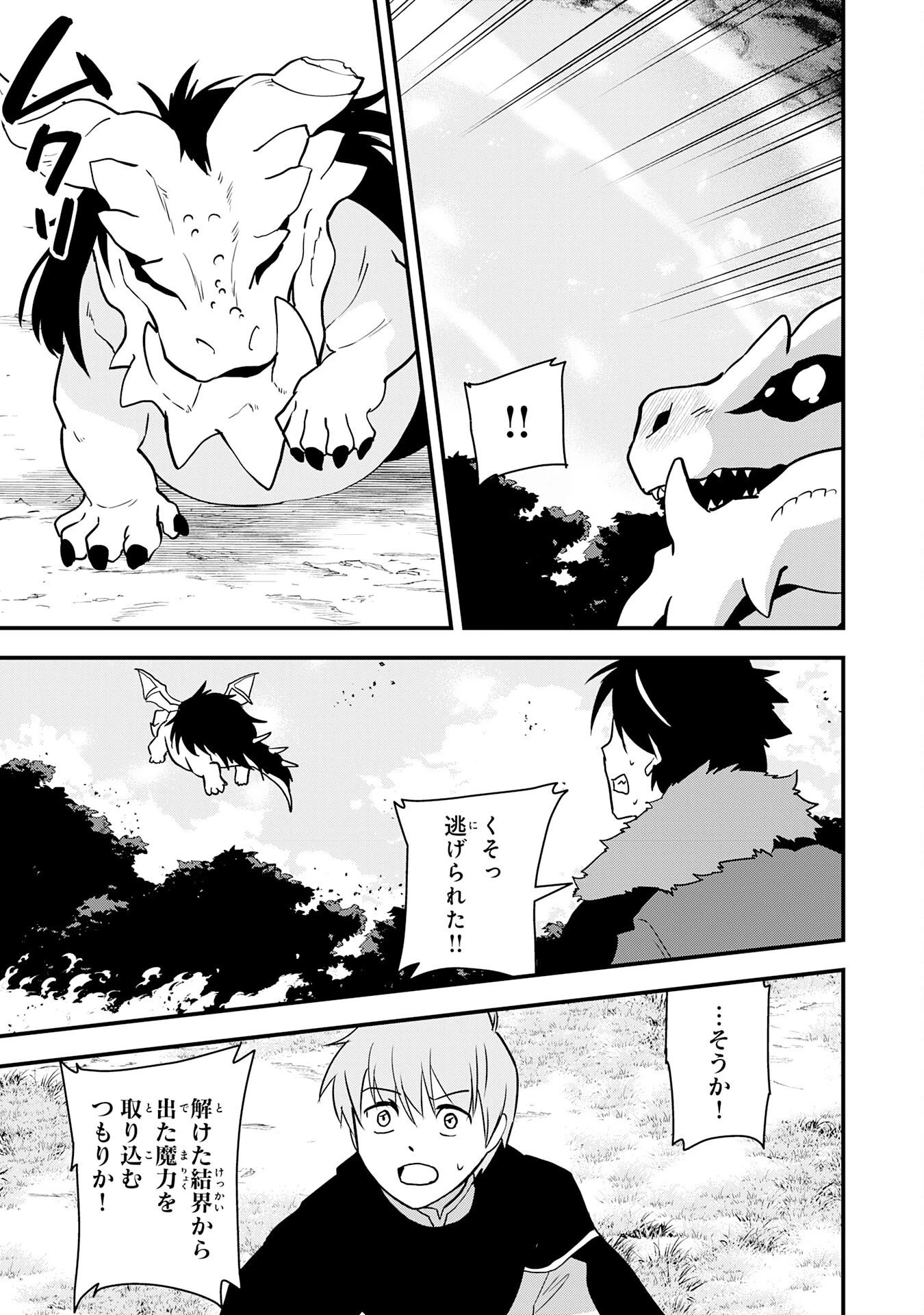 とんでもスキル【風が吹けば桶屋が儲かる】のおかげで俺の異世界ライフはままならない(良い意味で)～スキルが示す「雨宿り」をしたら伝説のドラゴンが仲間になって、気づけば王国まで救ってた～ 第19話 - 15