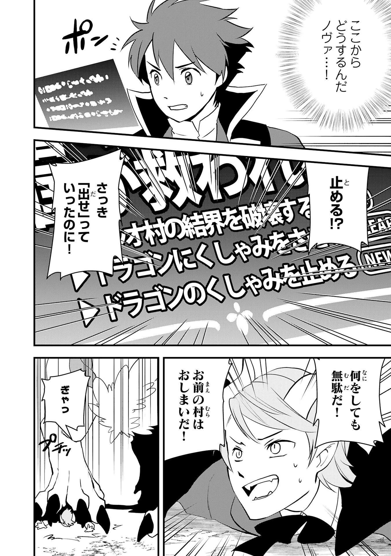 とんでもスキル【風が吹けば桶屋が儲かる】のおかげで俺の異世界ライフはままならない(良い意味で)～スキルが示す「雨宿り」をしたら伝説のドラゴンが仲間になって、気づけば王国まで救ってた～ 第19話 - 16