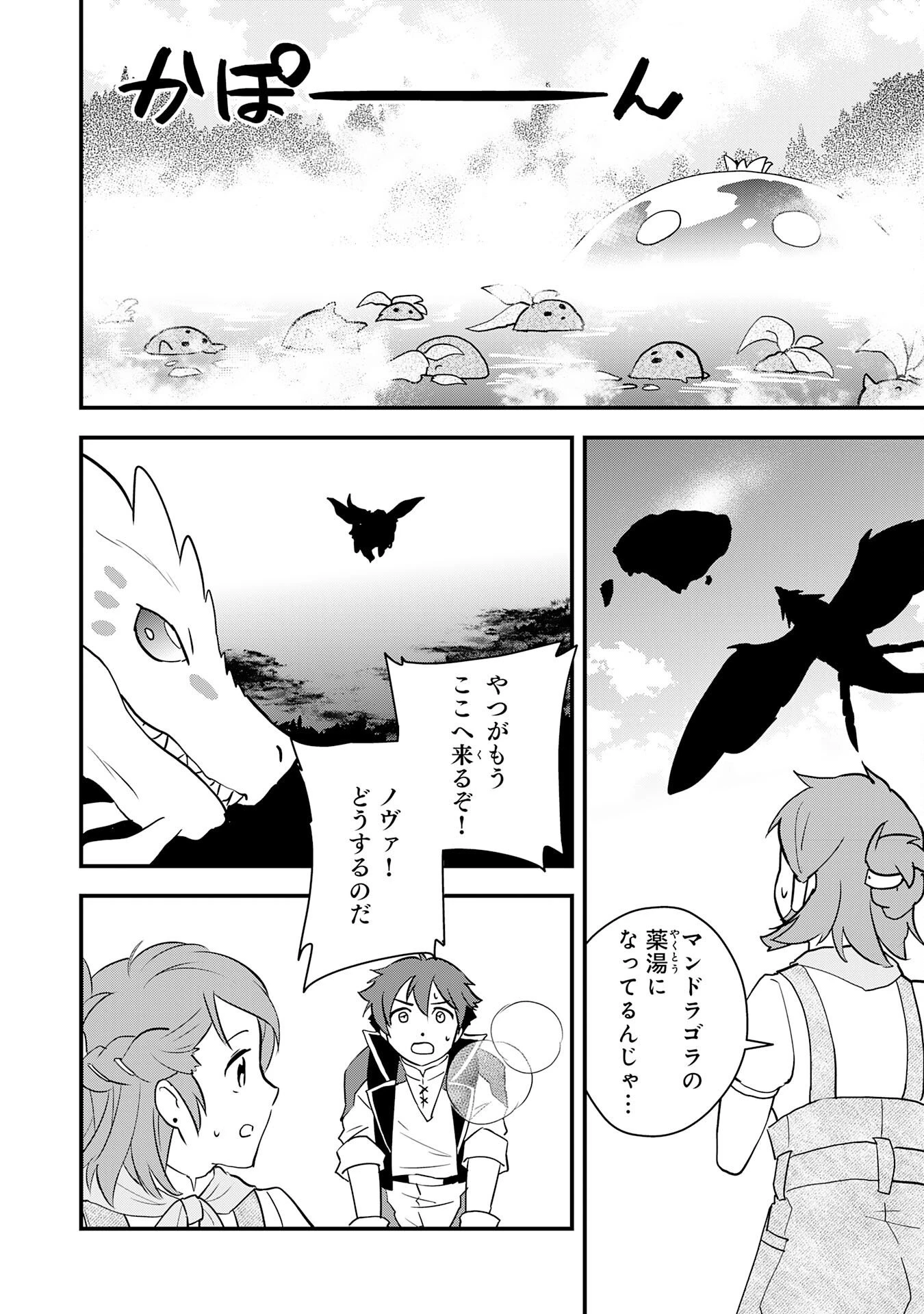 とんでもスキル【風が吹けば桶屋が儲かる】のおかげで俺の異世界ライフはままならない(良い意味で)～スキルが示す「雨宿り」をしたら伝説のドラゴンが仲間になって、気づけば王国まで救ってた～ 第19話 - 20