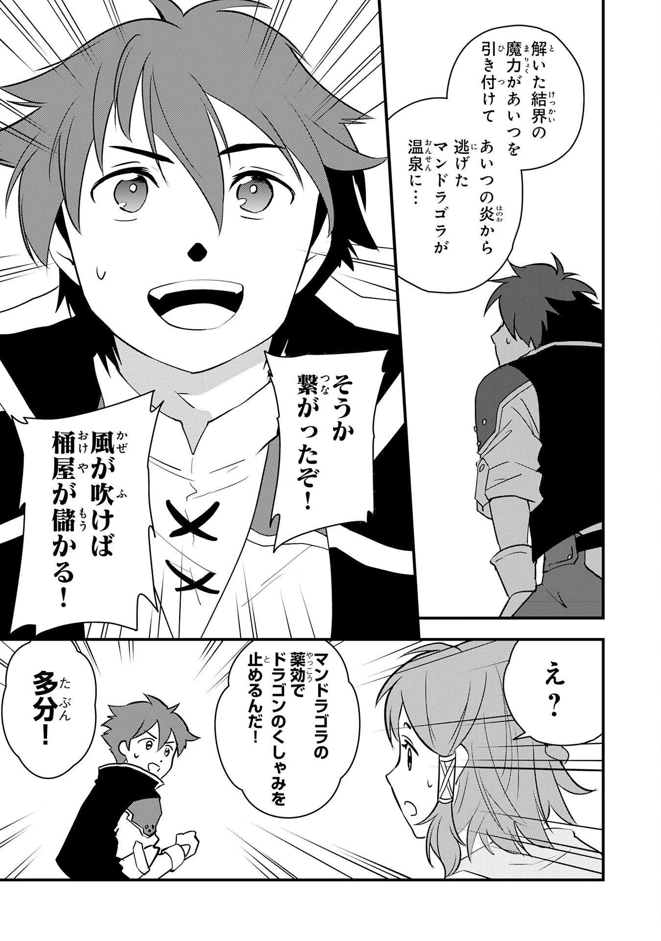 とんでもスキル【風が吹けば桶屋が儲かる】のおかげで俺の異世界ライフはままならない(良い意味で)～スキルが示す「雨宿り」をしたら伝説のドラゴンが仲間になって、気づけば王国まで救ってた～ 第19話 - 21