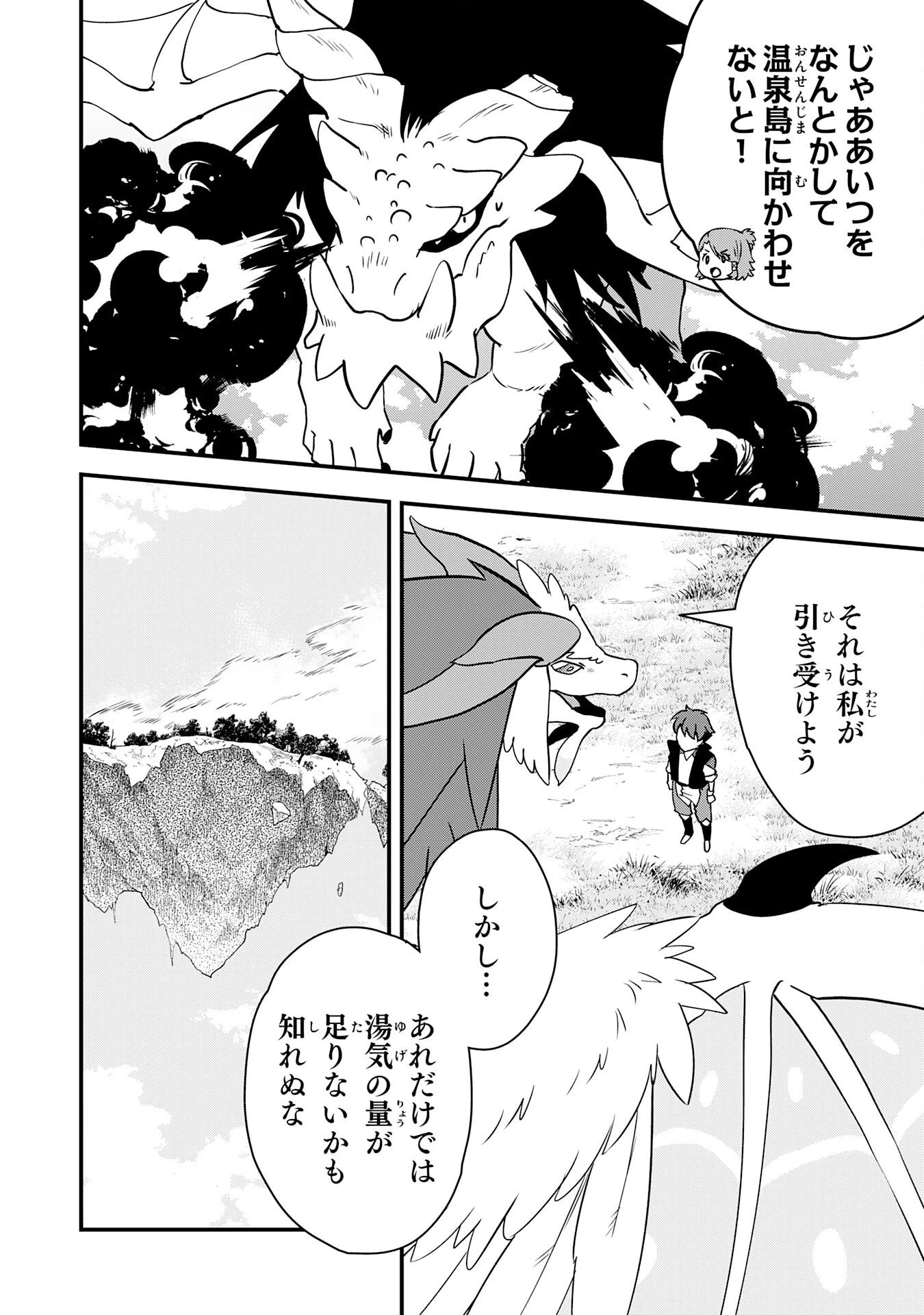 とんでもスキル【風が吹けば桶屋が儲かる】のおかげで俺の異世界ライフはままならない(良い意味で)～スキルが示す「雨宿り」をしたら伝説のドラゴンが仲間になって、気づけば王国まで救ってた～ 第19話 - 22