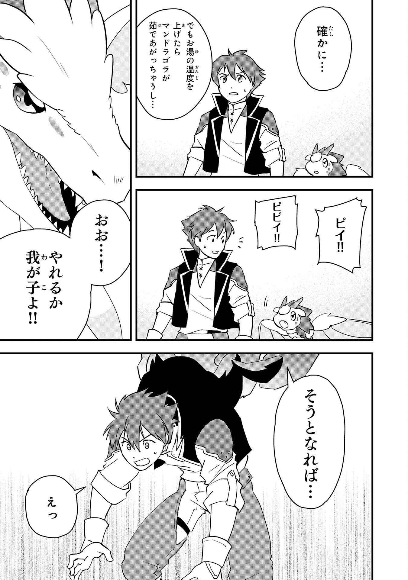 とんでもスキル【風が吹けば桶屋が儲かる】のおかげで俺の異世界ライフはままならない(良い意味で)～スキルが示す「雨宿り」をしたら伝説のドラゴンが仲間になって、気づけば王国まで救ってた～ 第19話 - 23