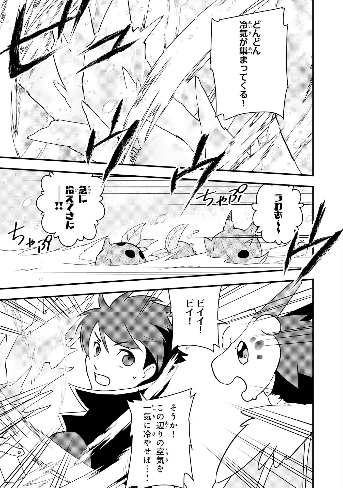 とんでもスキル【風が吹けば桶屋が儲かる】のおかげで俺の異世界ライフはままならない(良い意味で)～スキルが示す「雨宿り」をしたら伝説のドラゴンが仲間になって、気づけば王国まで救ってた～ 第19話 - 29