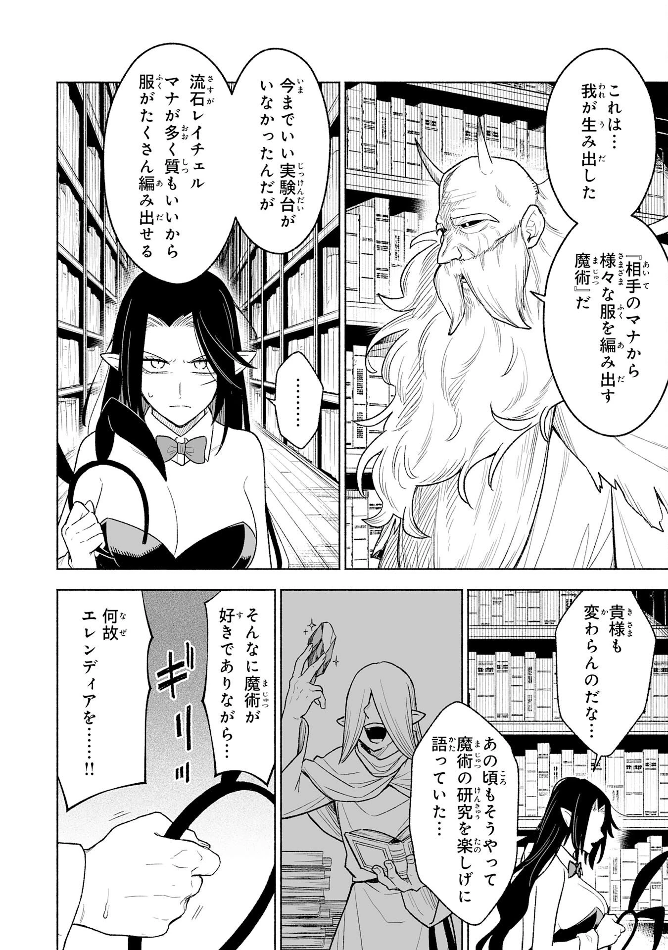 『廃品回収』スキルで手に入れた訳ありチート魔剣が最強すぎる件 ～役立たずと捨てられた俺は、異世界のガラクタたちと成り上がる～ 第17話 - 4