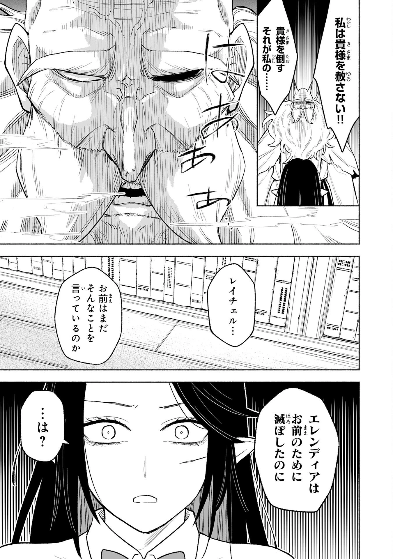 『廃品回収』スキルで手に入れた訳ありチート魔剣が最強すぎる件 ～役立たずと捨てられた俺は、異世界のガラクタたちと成り上がる～ 第17話 - 5