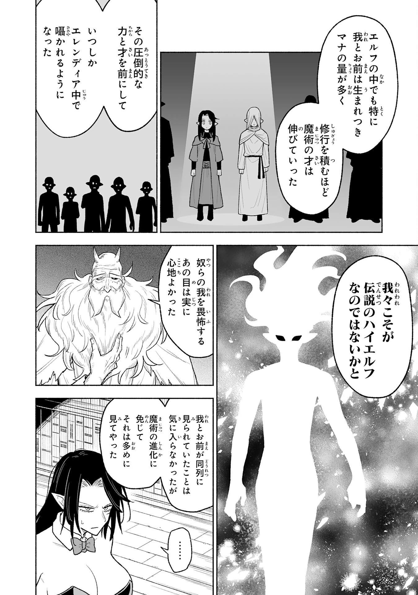 『廃品回収』スキルで手に入れた訳ありチート魔剣が最強すぎる件 ～役立たずと捨てられた俺は、異世界のガラクタたちと成り上がる～ 第17話 - 6