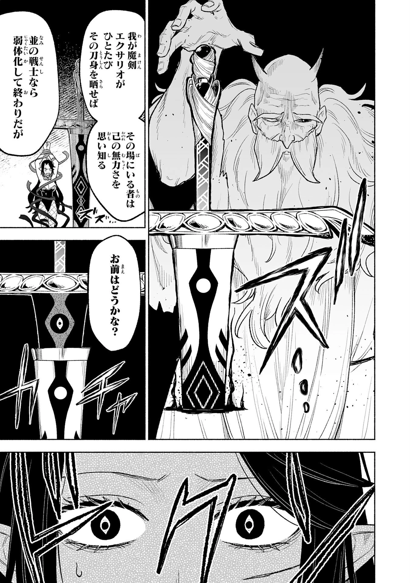 『廃品回収』スキルで手に入れた訳ありチート魔剣が最強すぎる件 ～役立たずと捨てられた俺は、異世界のガラクタたちと成り上がる～ 第17話 - 9