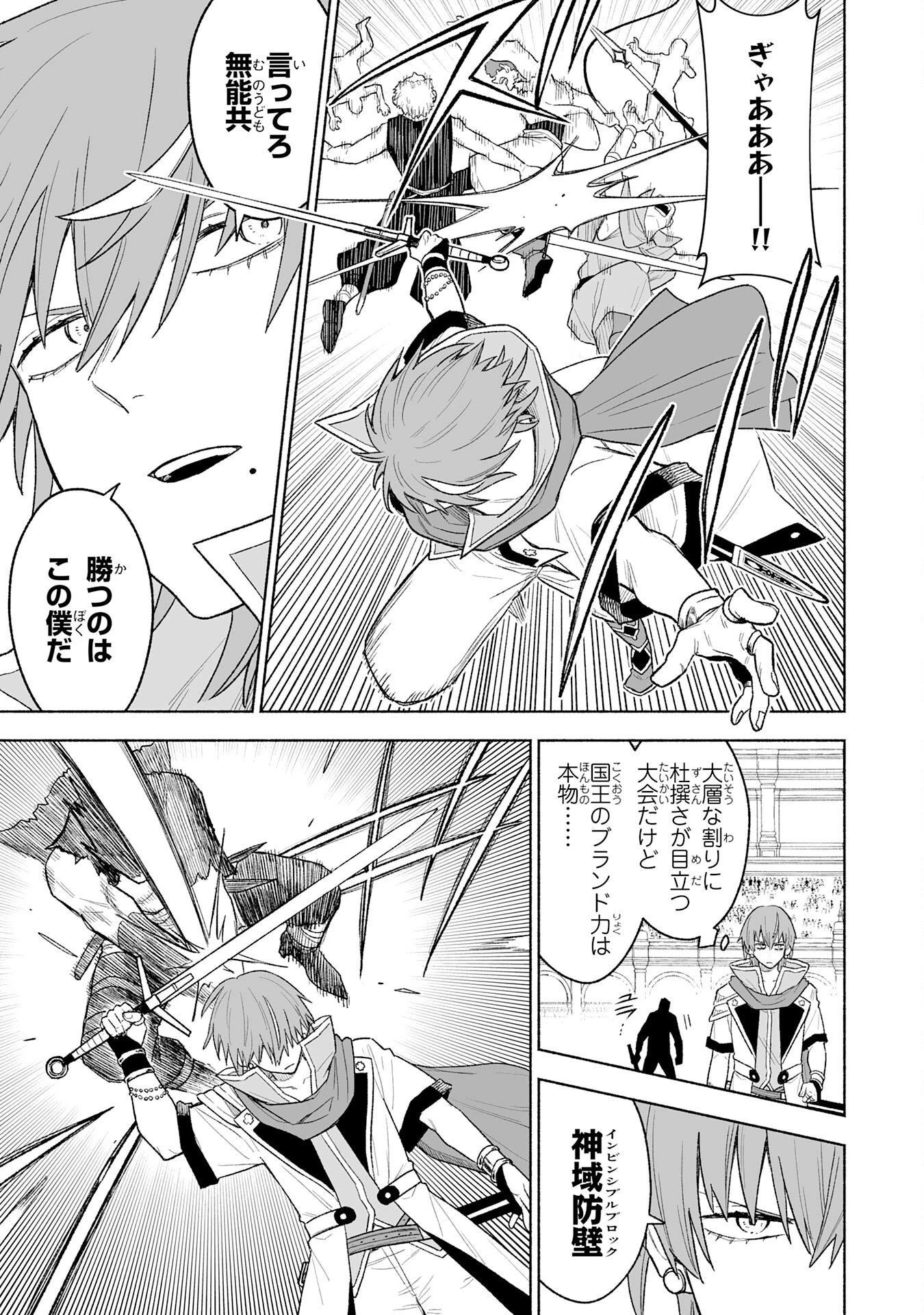 『廃品回収』スキルで手に入れた訳ありチート魔剣が最強すぎる件 ～役立たずと捨てられた俺は、異世界のガラクタたちと成り上がる～ 第17話 - 11
