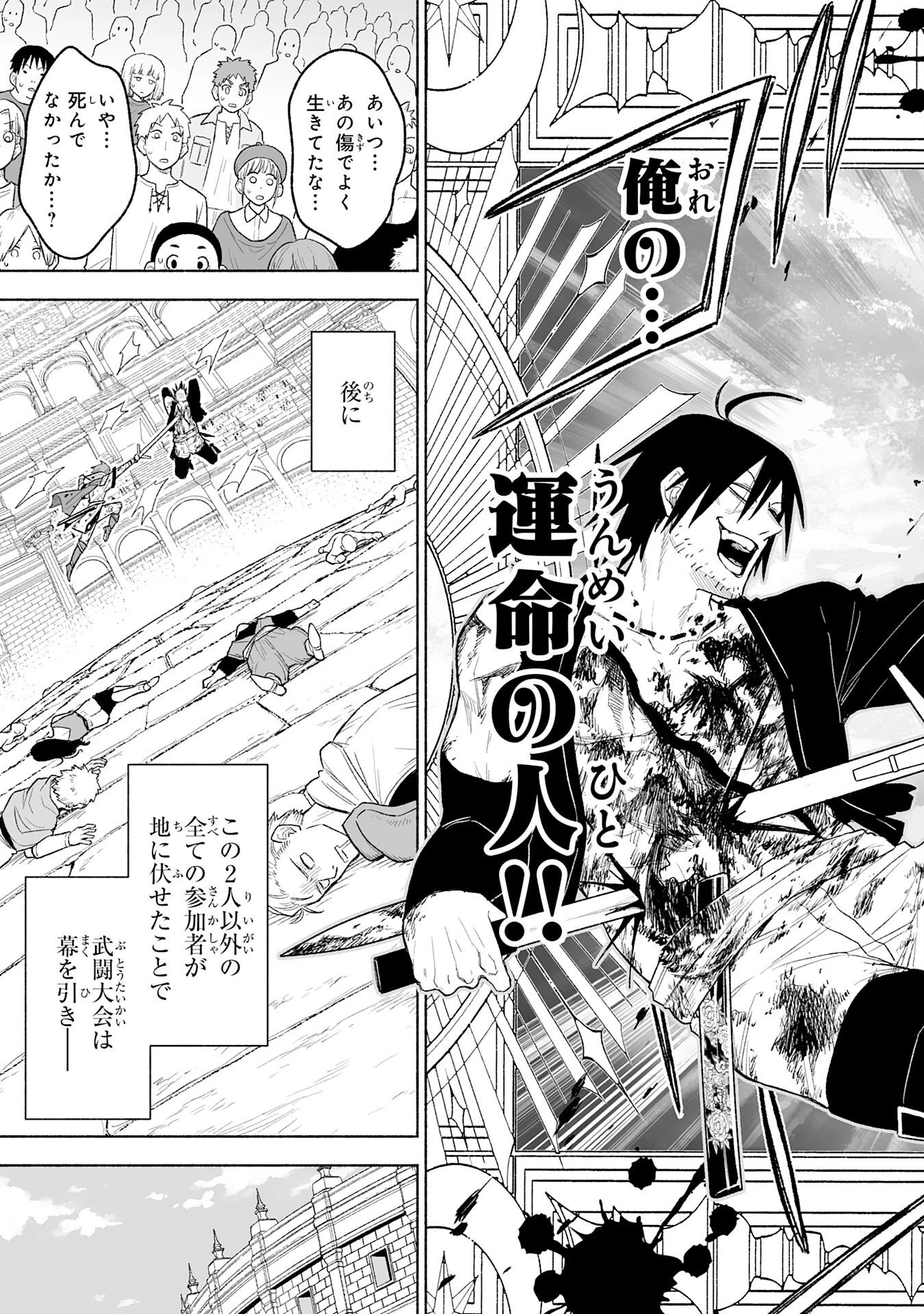『廃品回収』スキルで手に入れた訳ありチート魔剣が最強すぎる件 ～役立たずと捨てられた俺は、異世界のガラクタたちと成り上がる～ 第17話 - 23