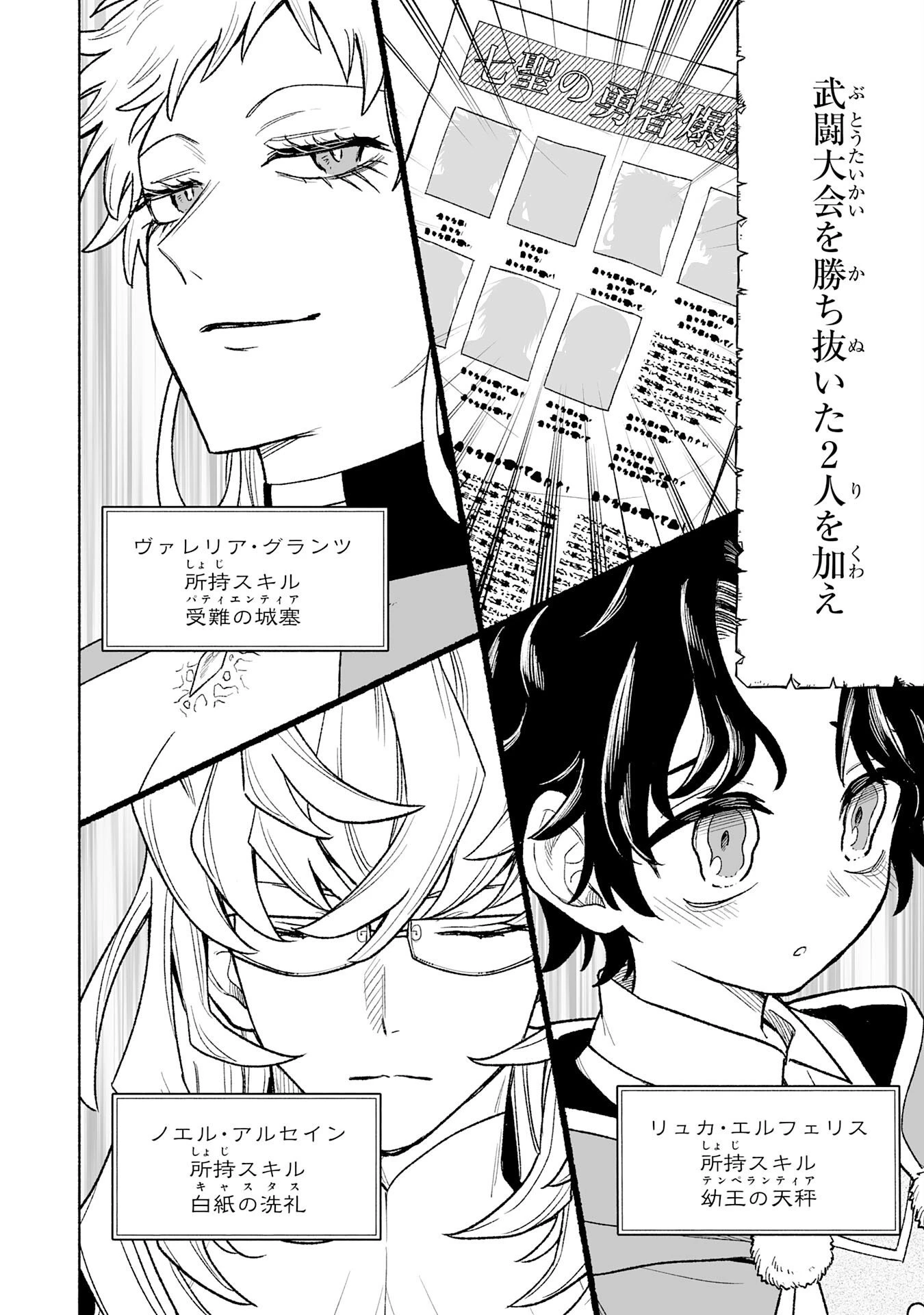 『廃品回収』スキルで手に入れた訳ありチート魔剣が最強すぎる件 ～役立たずと捨てられた俺は、異世界のガラクタたちと成り上がる～ 第17話 - 24