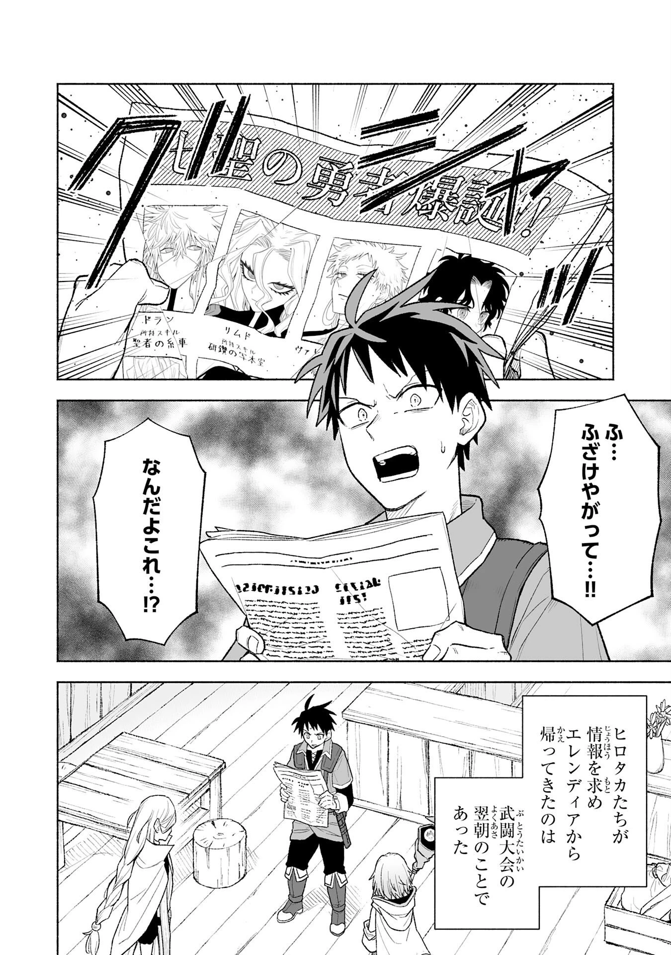 『廃品回収』スキルで手に入れた訳ありチート魔剣が最強すぎる件 ～役立たずと捨てられた俺は、異世界のガラクタたちと成り上がる～ 第17話 - 26
