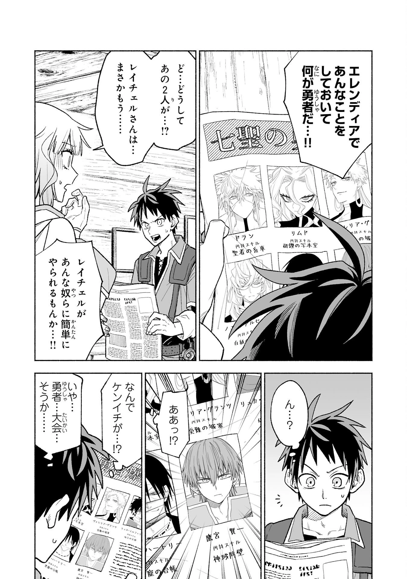 『廃品回収』スキルで手に入れた訳ありチート魔剣が最強すぎる件 ～役立たずと捨てられた俺は、異世界のガラクタたちと成り上がる～ 第17話 - 27