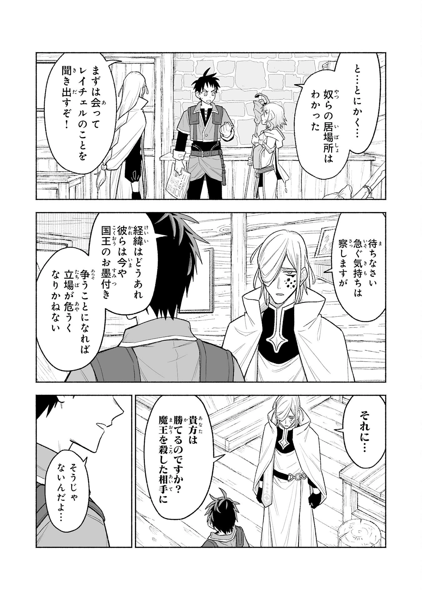 『廃品回収』スキルで手に入れた訳ありチート魔剣が最強すぎる件 ～役立たずと捨てられた俺は、異世界のガラクタたちと成り上がる～ 第17話 - 28