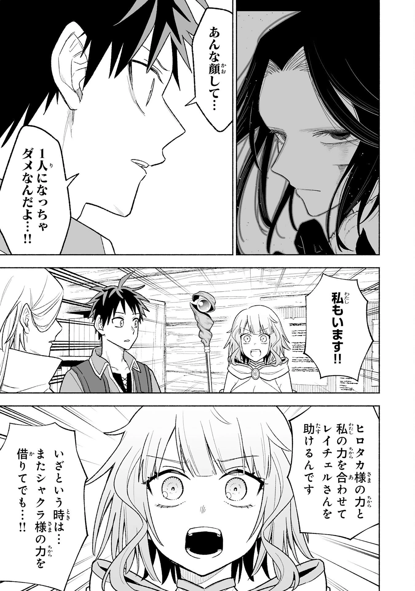 『廃品回収』スキルで手に入れた訳ありチート魔剣が最強すぎる件 ～役立たずと捨てられた俺は、異世界のガラクタたちと成り上がる～ 第17話 - 29