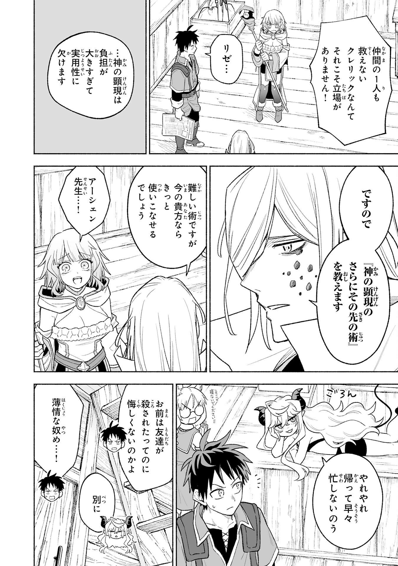 『廃品回収』スキルで手に入れた訳ありチート魔剣が最強すぎる件 ～役立たずと捨てられた俺は、異世界のガラクタたちと成り上がる～ 第17話 - 30