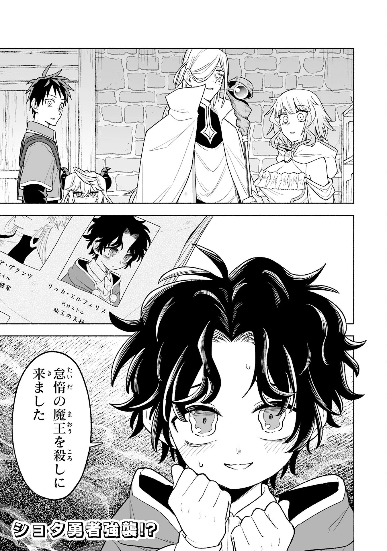 『廃品回収』スキルで手に入れた訳ありチート魔剣が最強すぎる件 ～役立たずと捨てられた俺は、異世界のガラクタたちと成り上がる～ 第17話 - 33