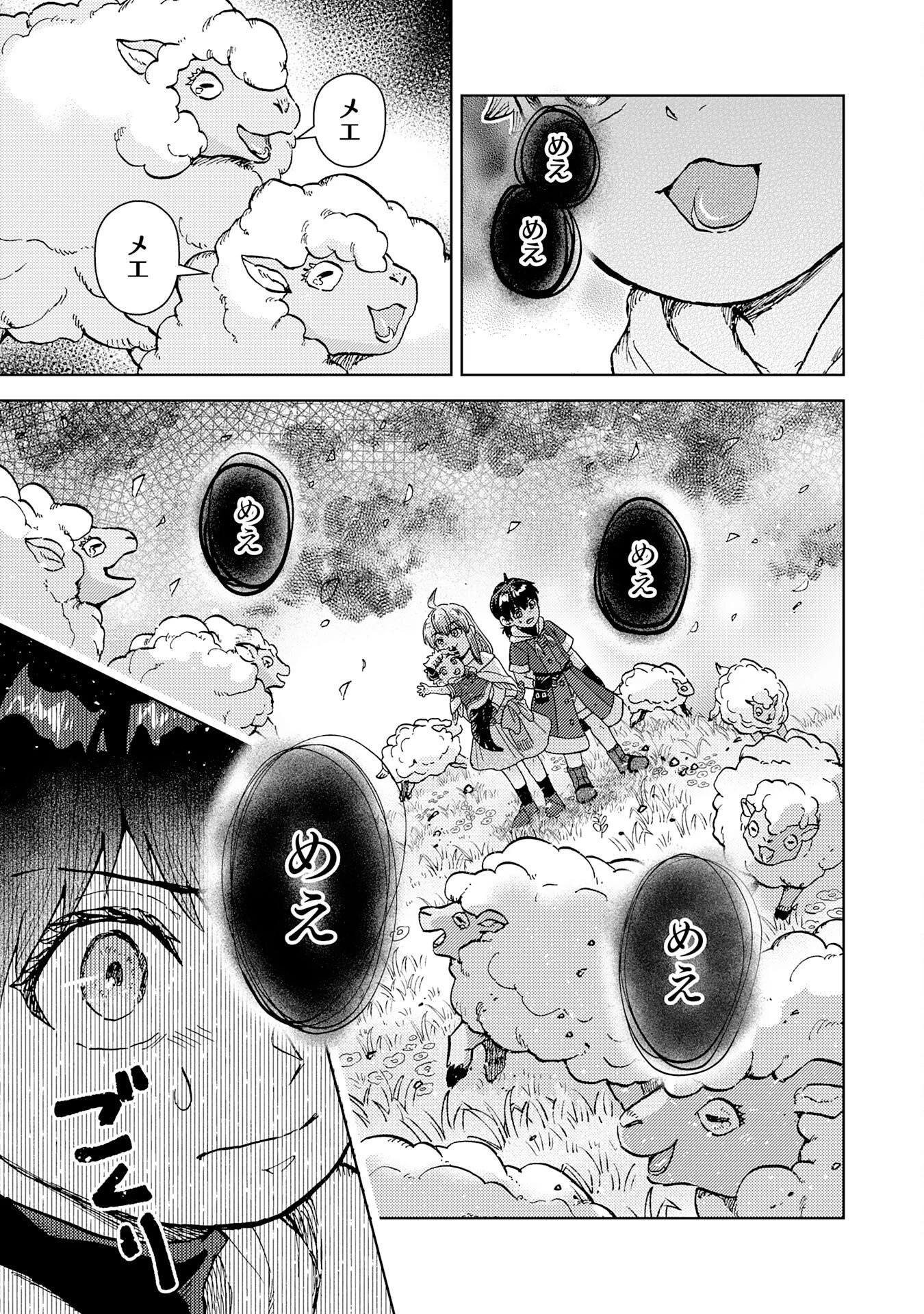 努力好きの天才錬金術師 第9話 - 3