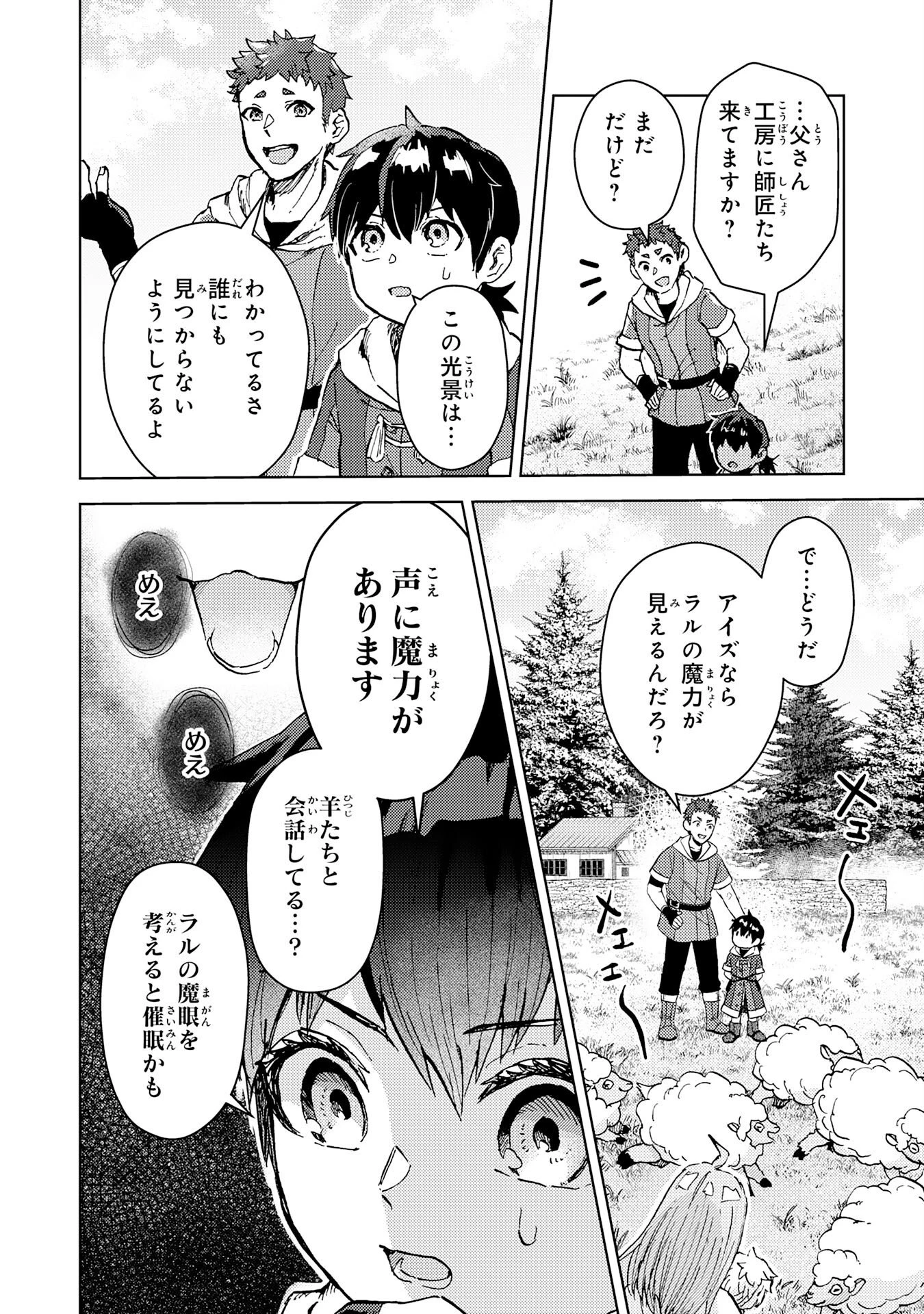 努力好きの天才錬金術師 第9話 - 4