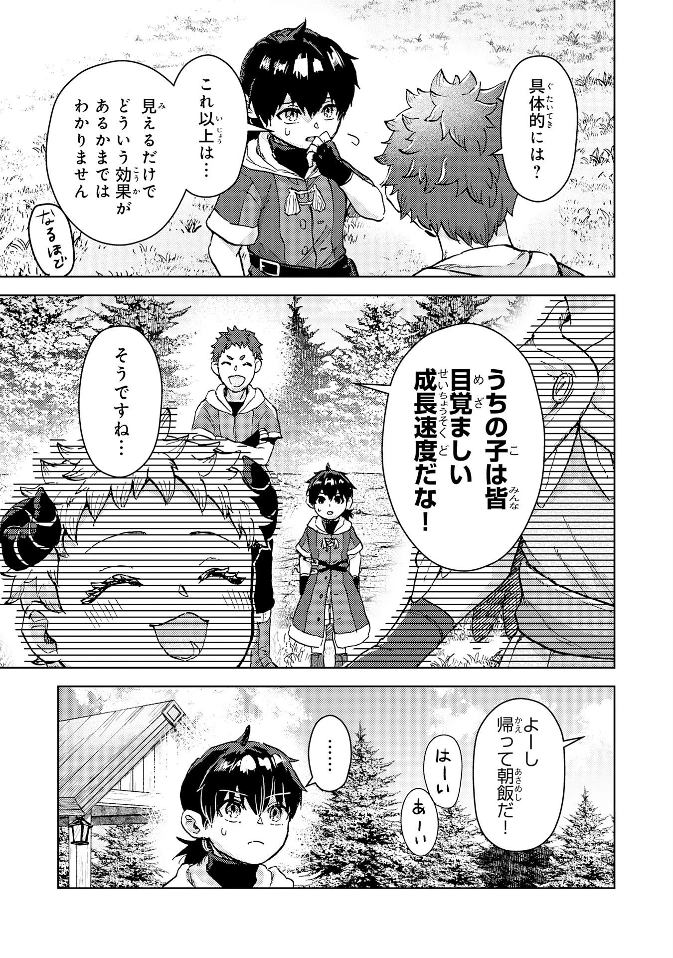 努力好きの天才錬金術師 第9話 - 5