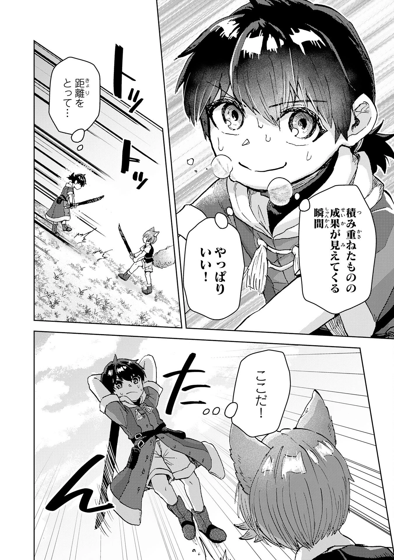 努力好きの天才錬金術師 第9話 - 10