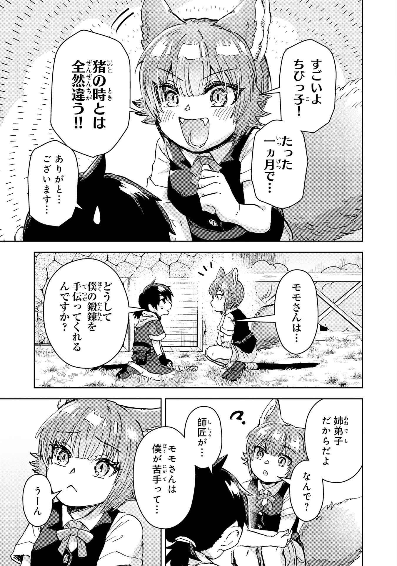 努力好きの天才錬金術師 第9話 - 13
