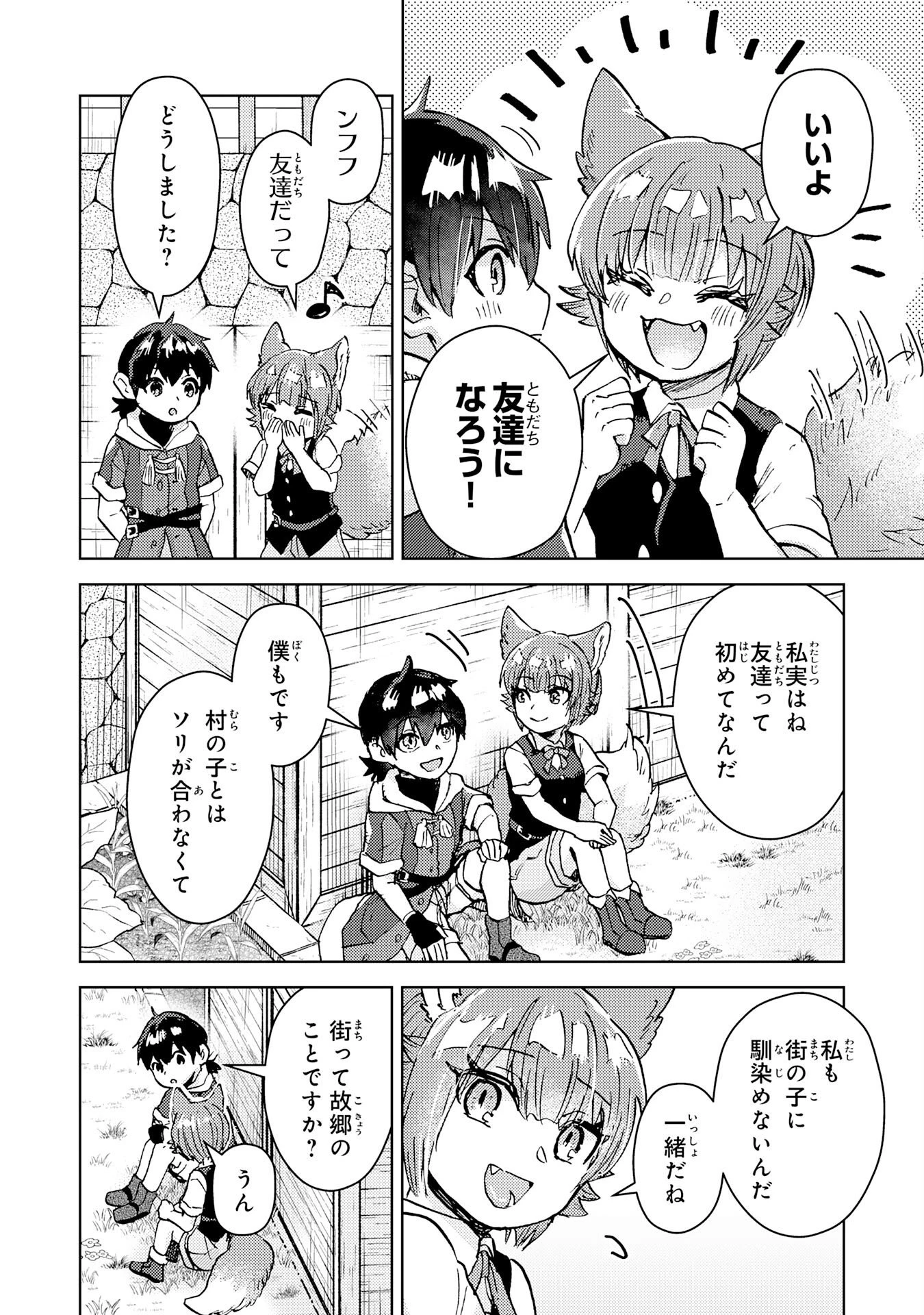 努力好きの天才錬金術師 第9話 - 20