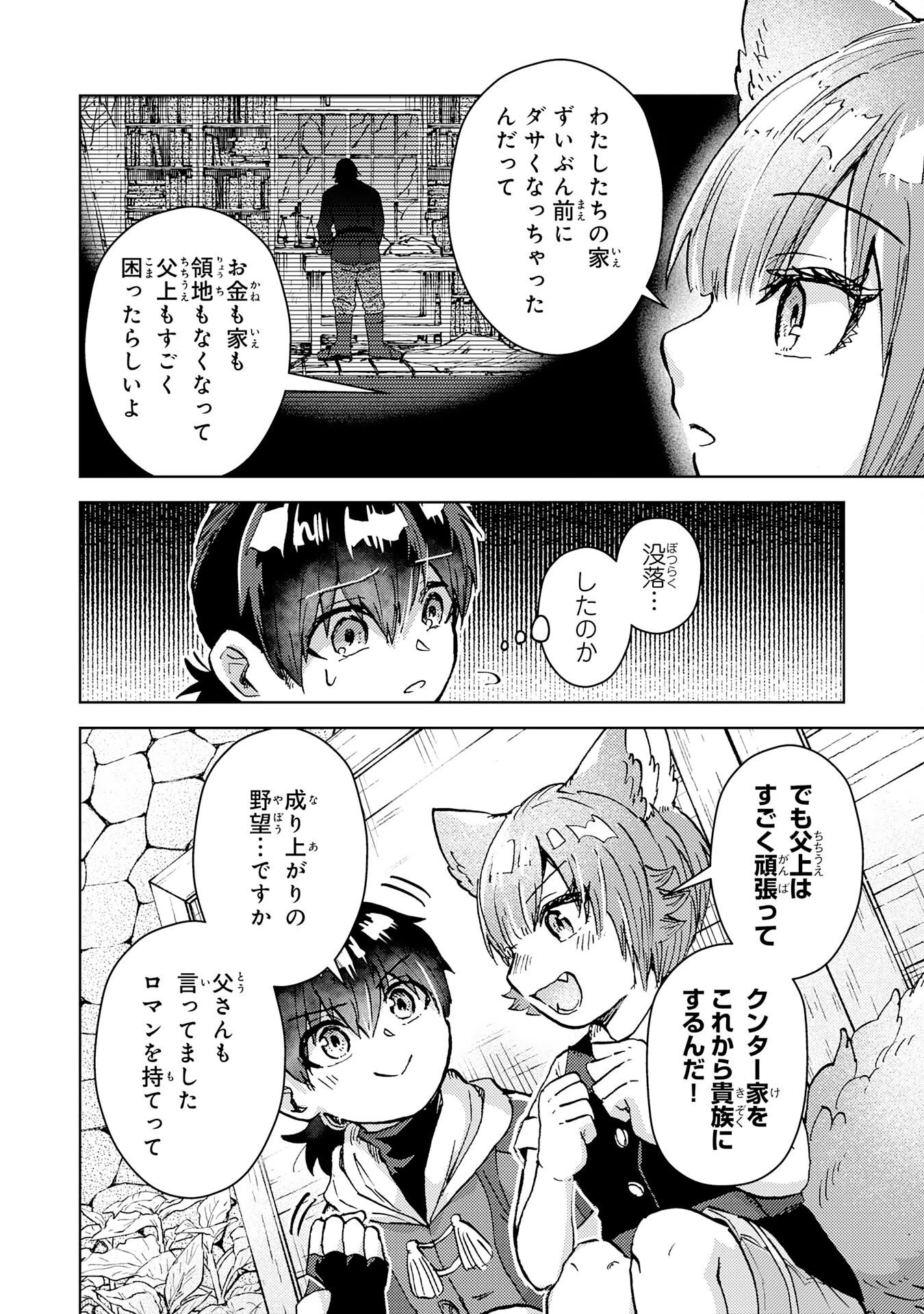 努力好きの天才錬金術師 第9話 - 22