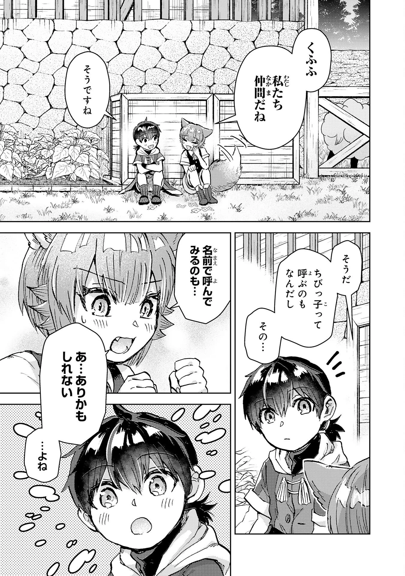 努力好きの天才錬金術師 第9話 - 23