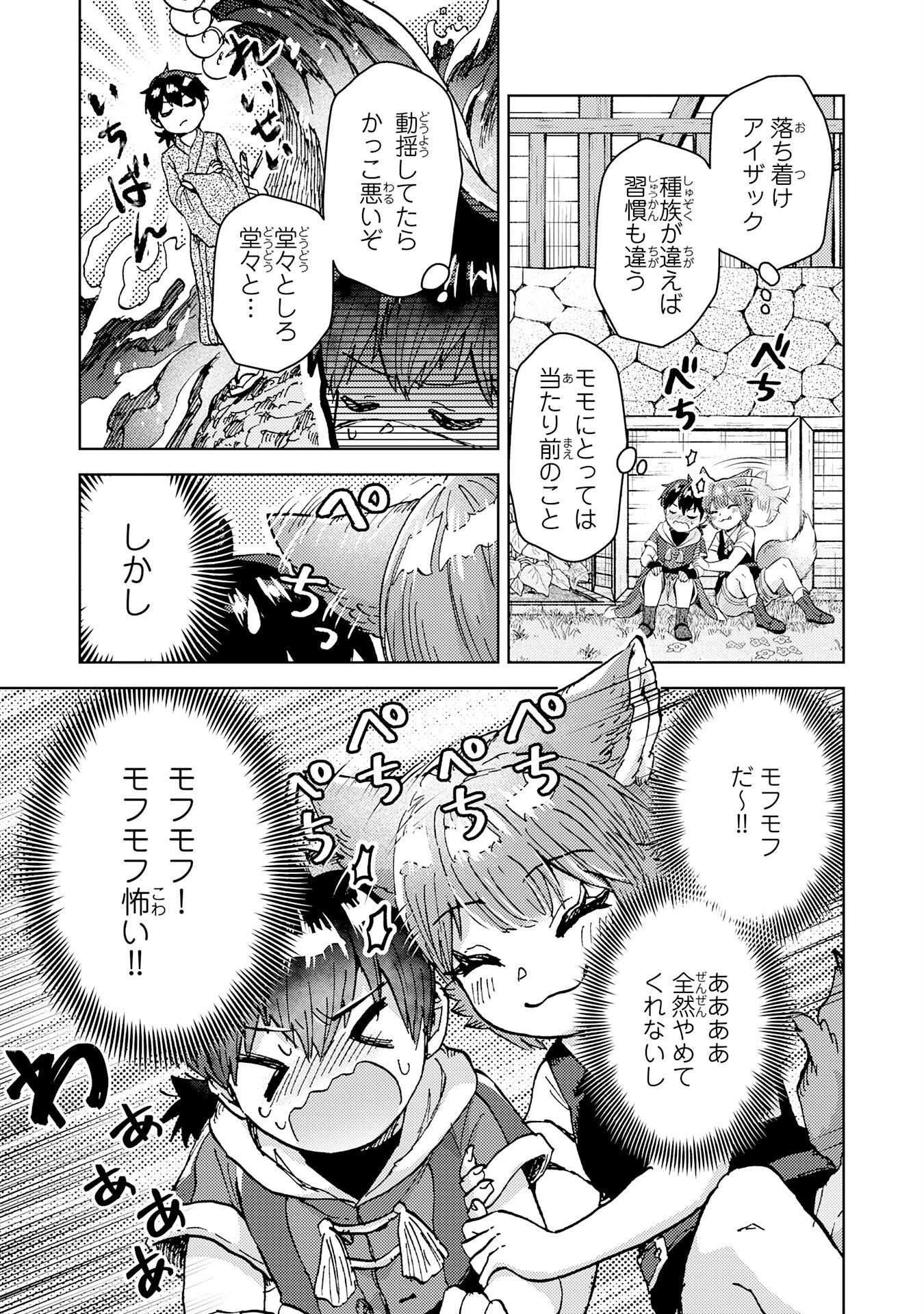 努力好きの天才錬金術師 第9話 - 27