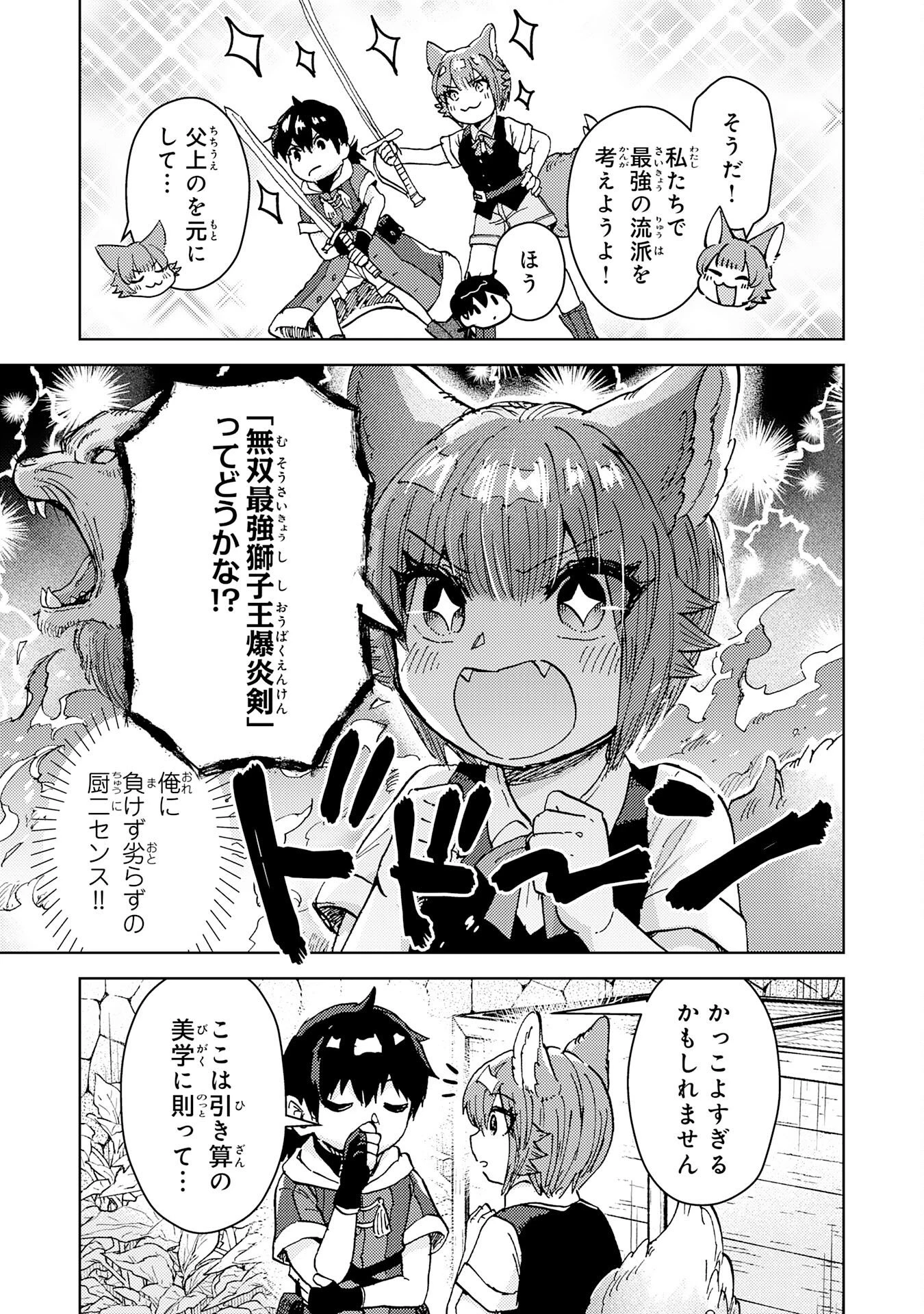 努力好きの天才錬金術師 第9話 - 29