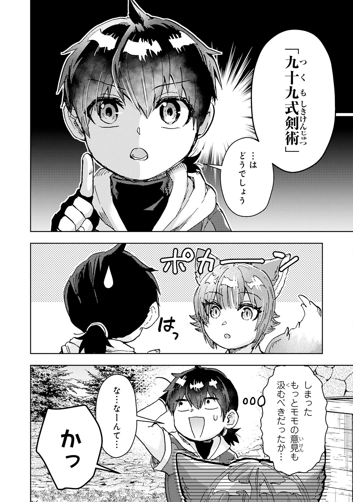 努力好きの天才錬金術師 第9話 - 30