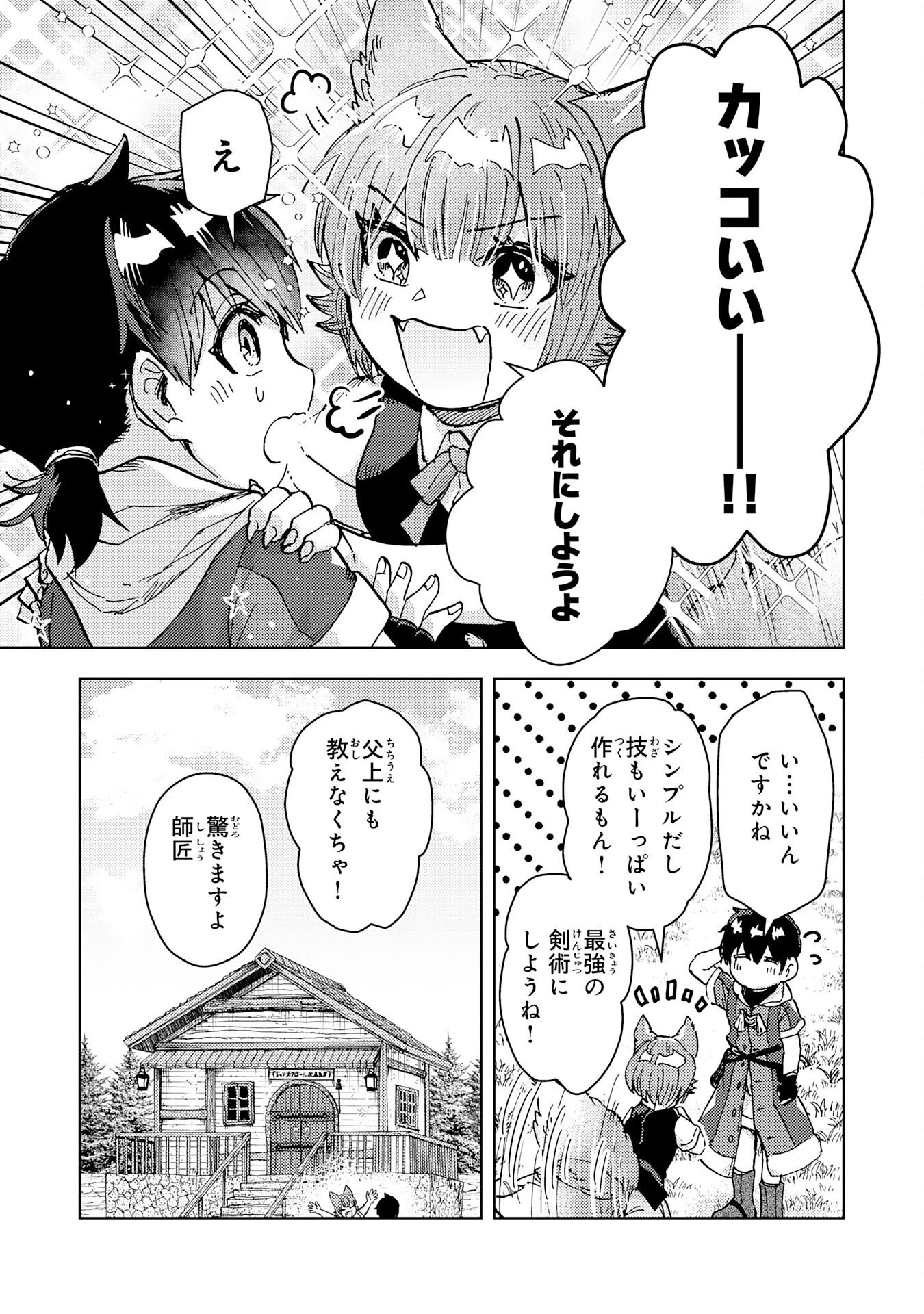 努力好きの天才錬金術師 第9話 - 31