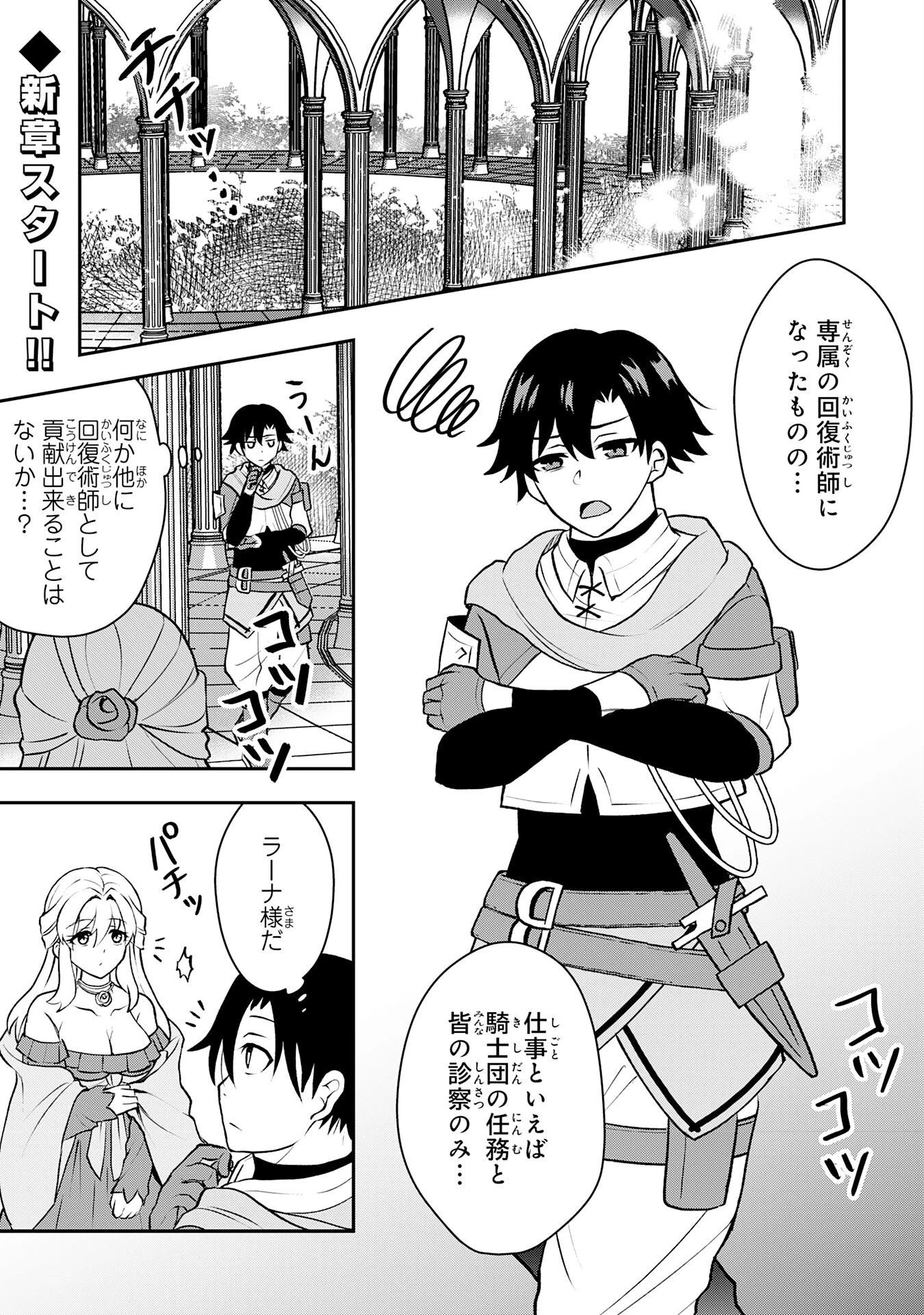 聖属性ヒーラーは女騎士団の助っ人回復術師をやってます 第6話 - 1